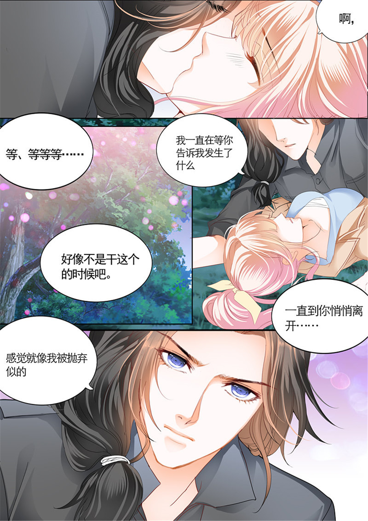 霸道小叔，请轻撩066 勇救小七
