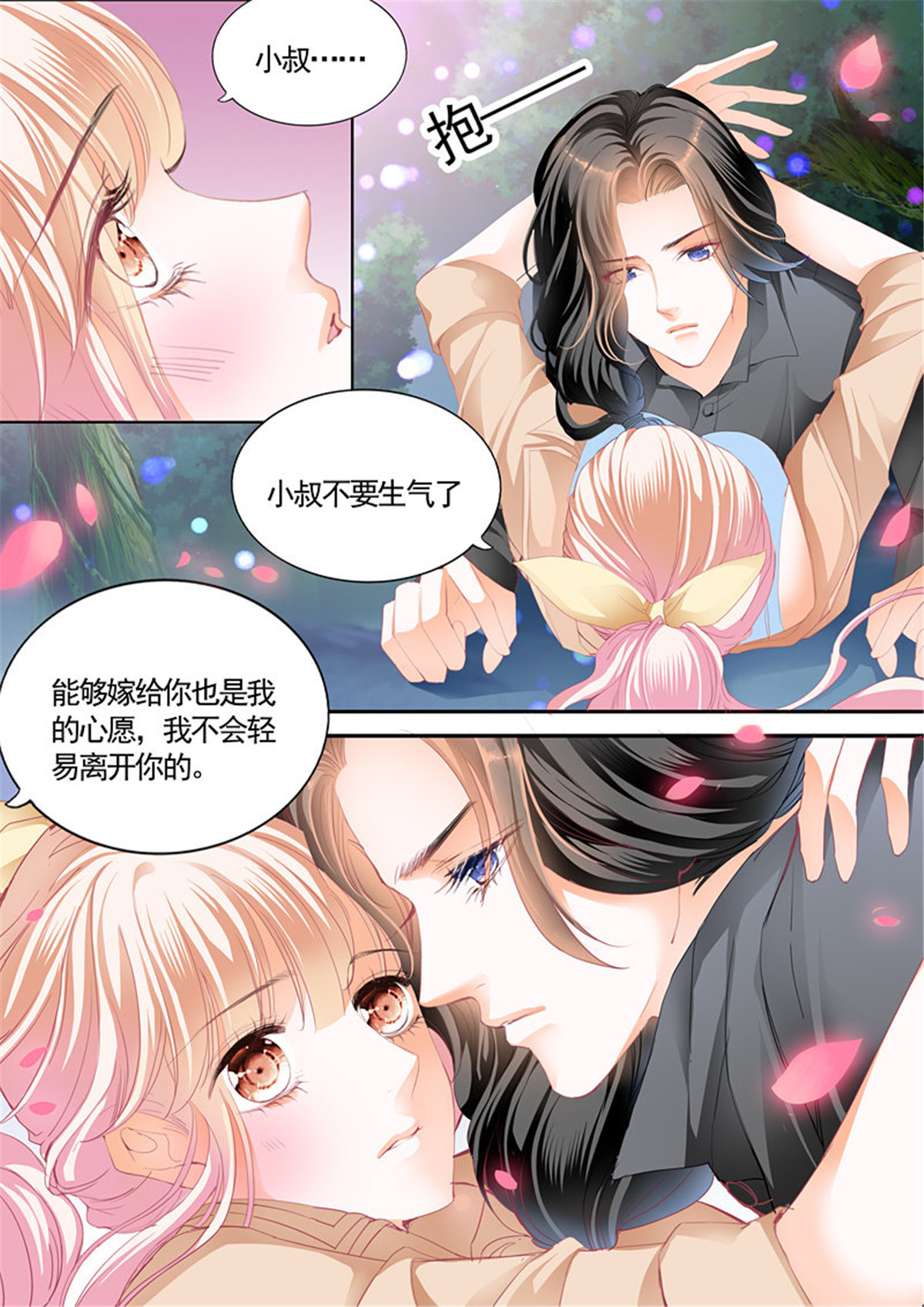 霸道小叔，请轻撩066 勇救小七