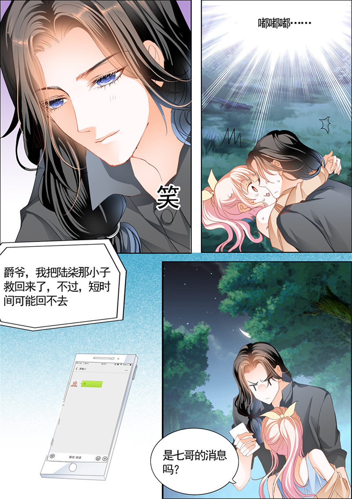 霸道小叔，请轻撩066 勇救小七