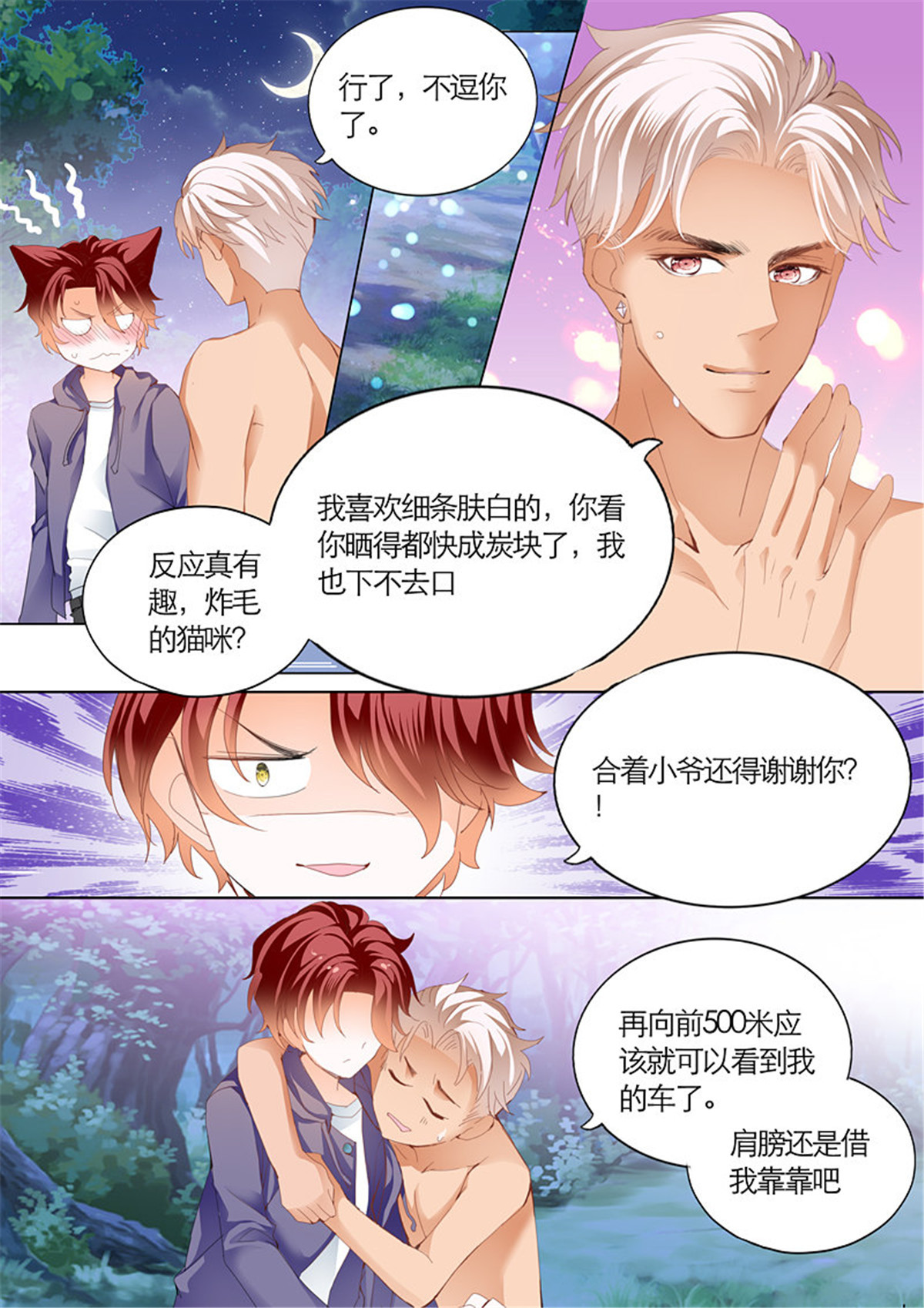霸道小叔，请轻撩067 患难