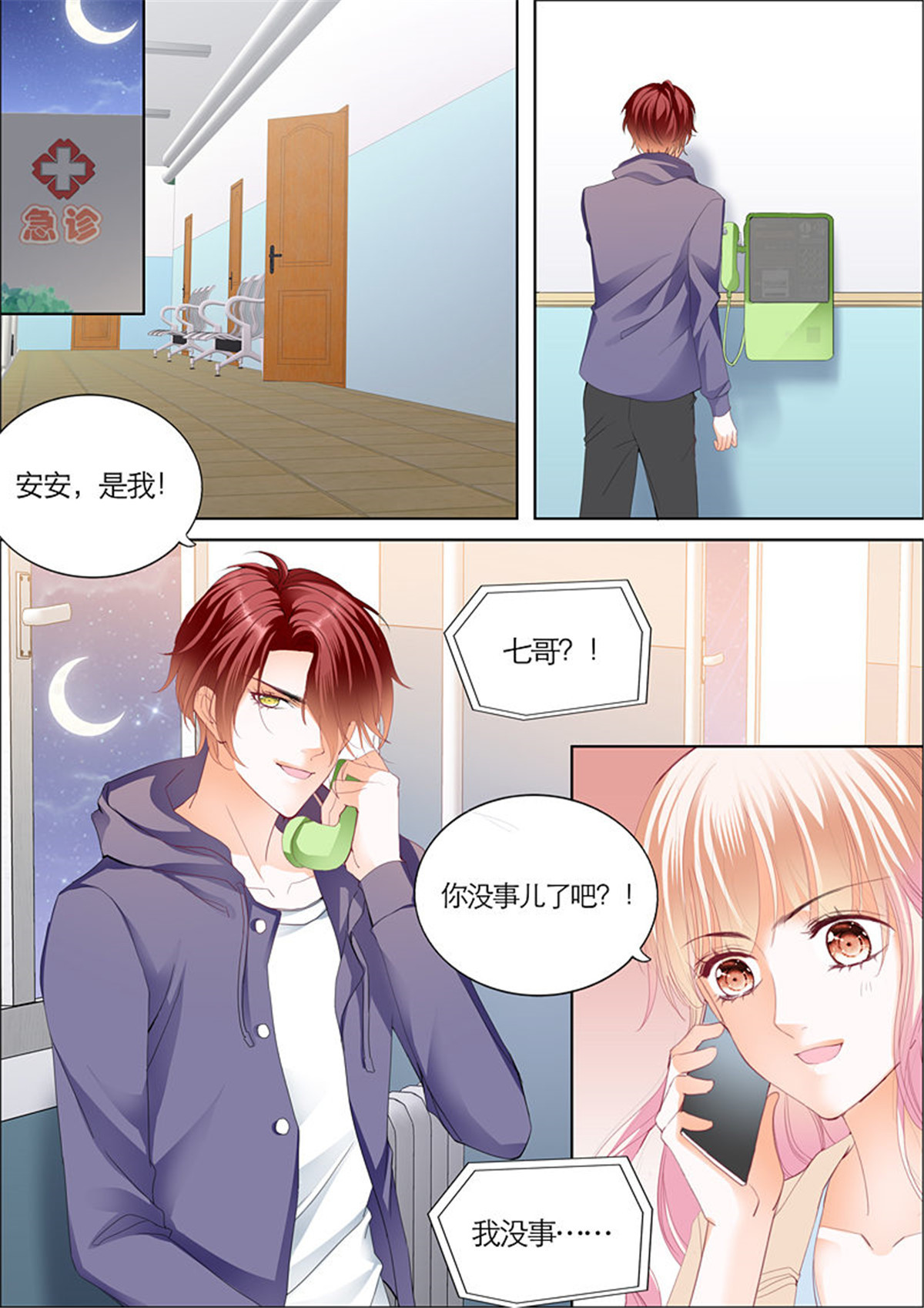 霸道小叔，请轻撩067 患难