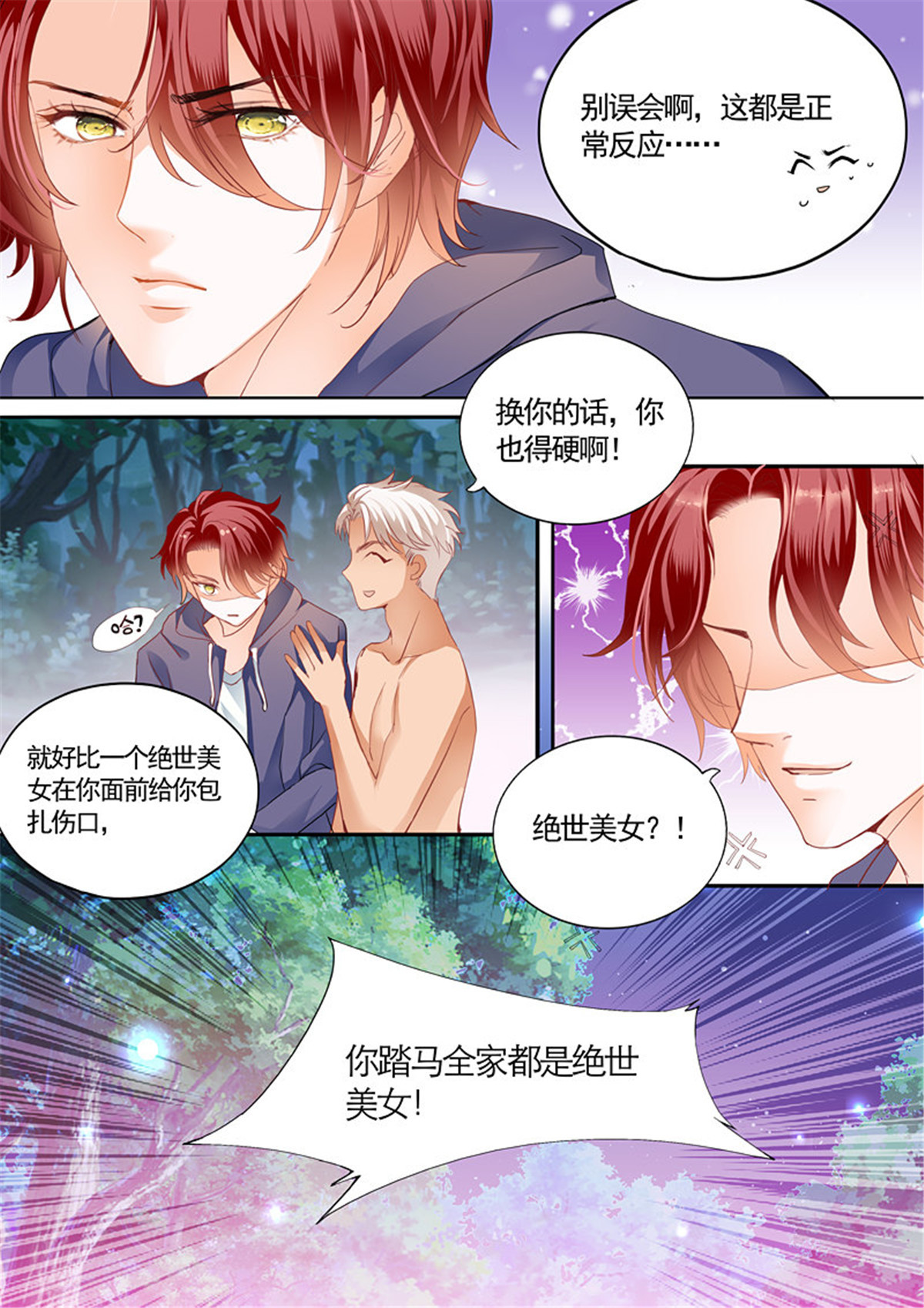 霸道小叔，请轻撩067 患难