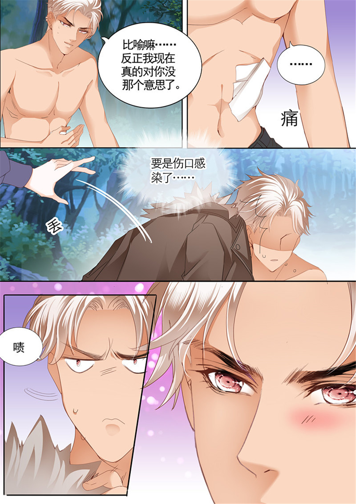 霸道小叔，请轻撩067 患难