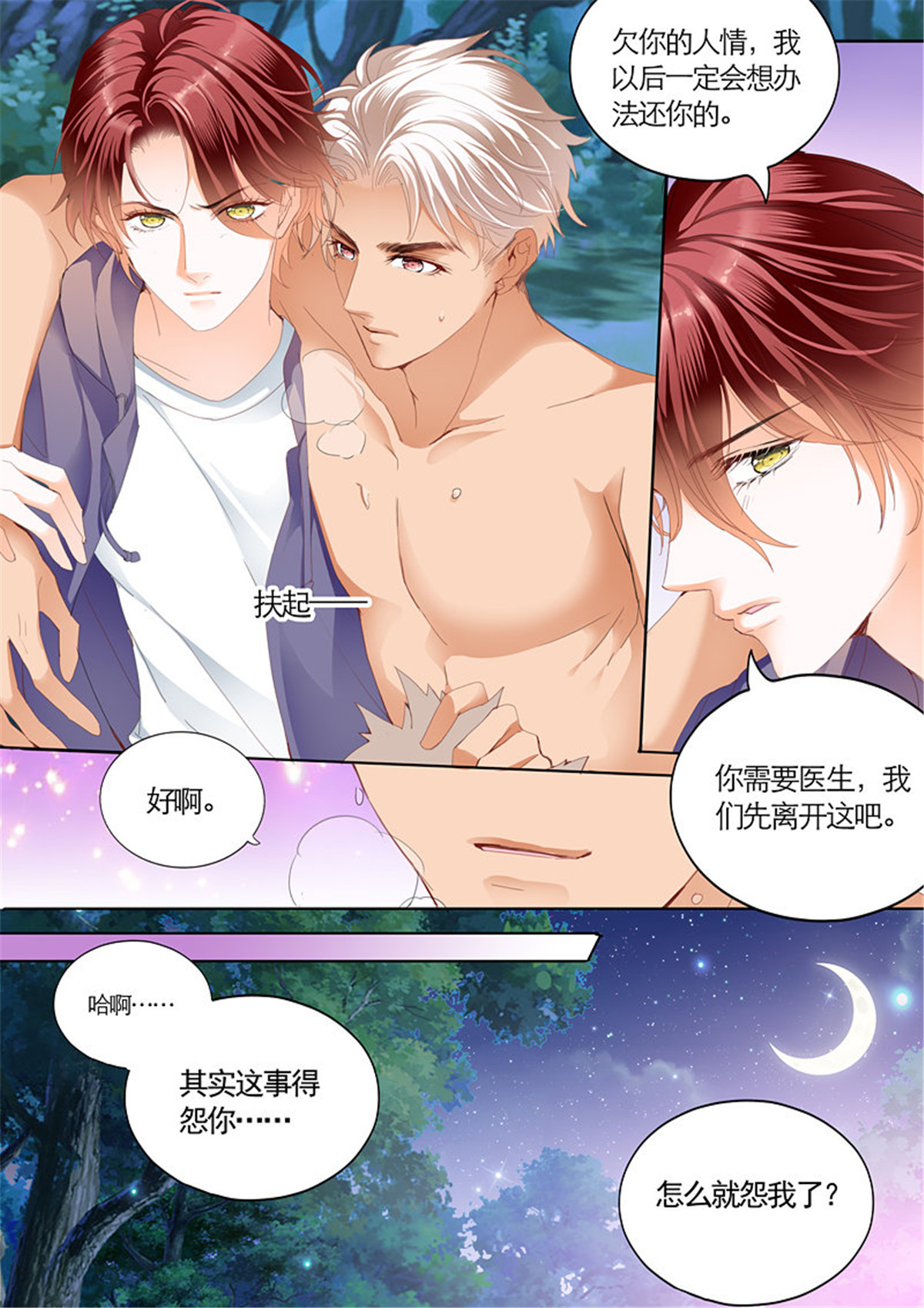 霸道小叔，请轻撩067 患难