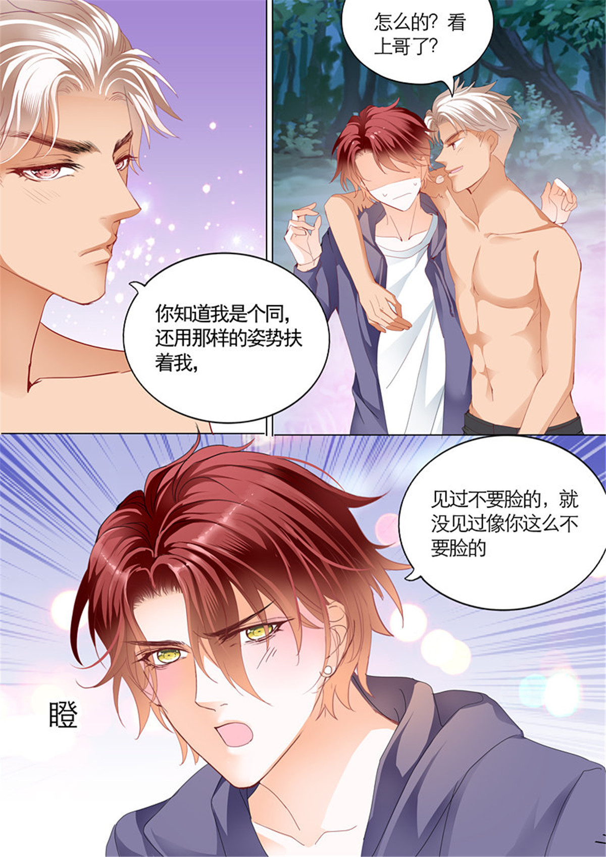 霸道小叔，请轻撩067 患难
