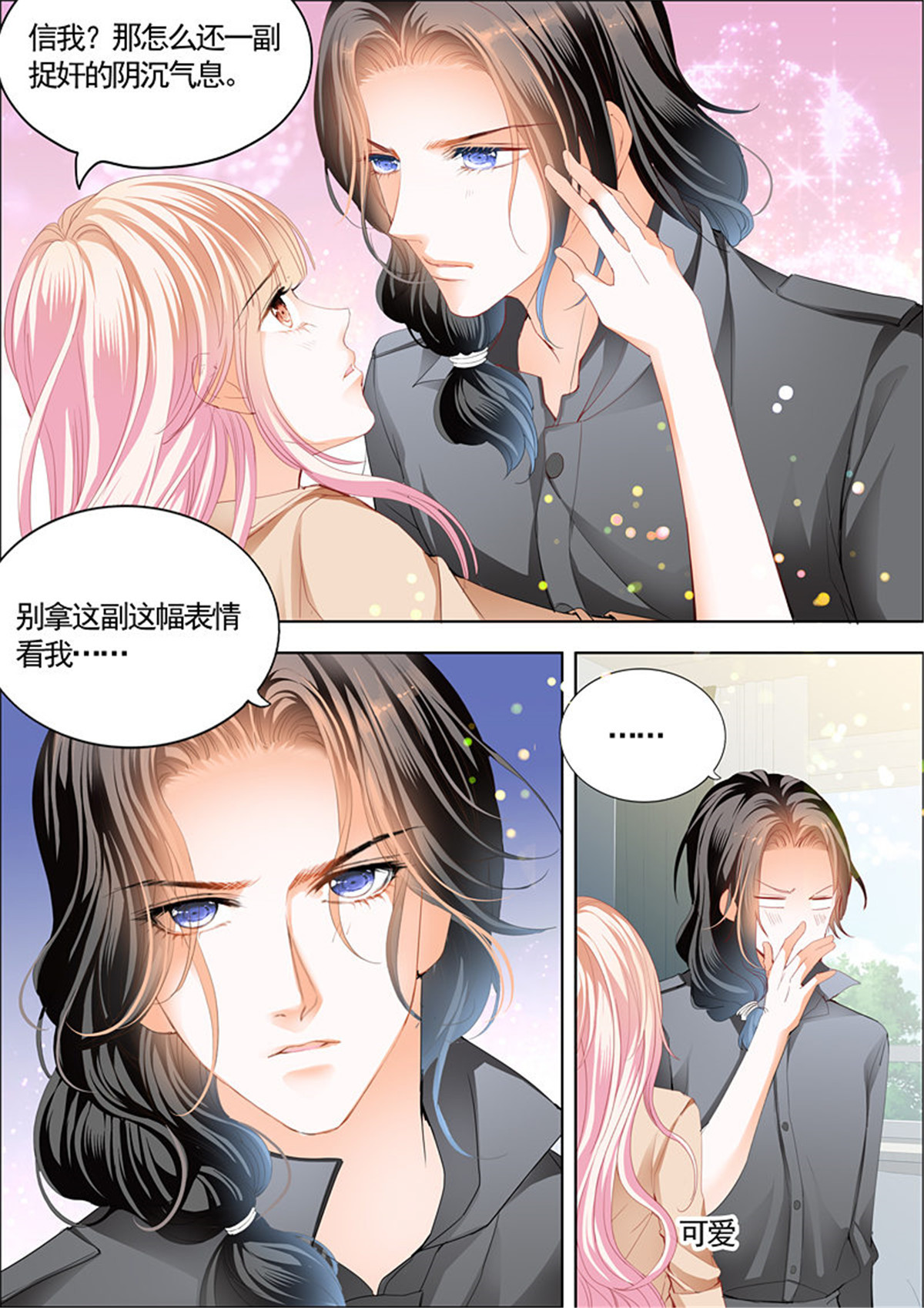 霸道小叔，请轻撩068 庆祝，终于把你给吃了