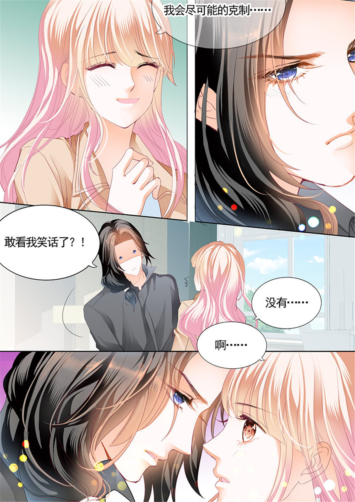 霸道小叔，请轻撩068 庆祝，终于把你给吃了