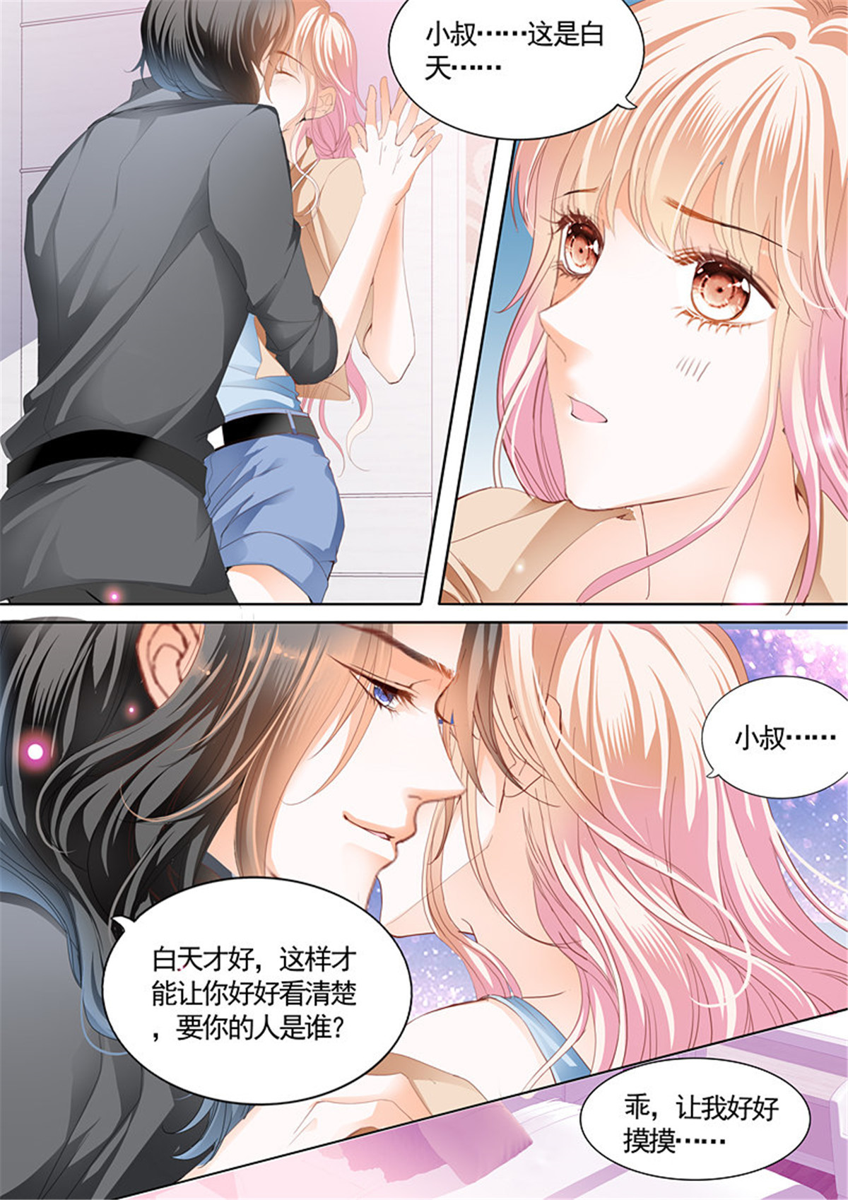 霸道小叔，请轻撩068 庆祝，终于把你给吃了