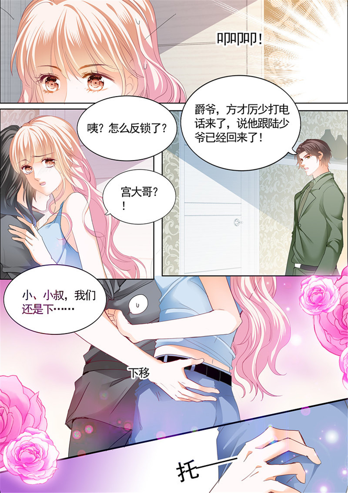 霸道小叔，请轻撩068 庆祝，终于把你给吃了