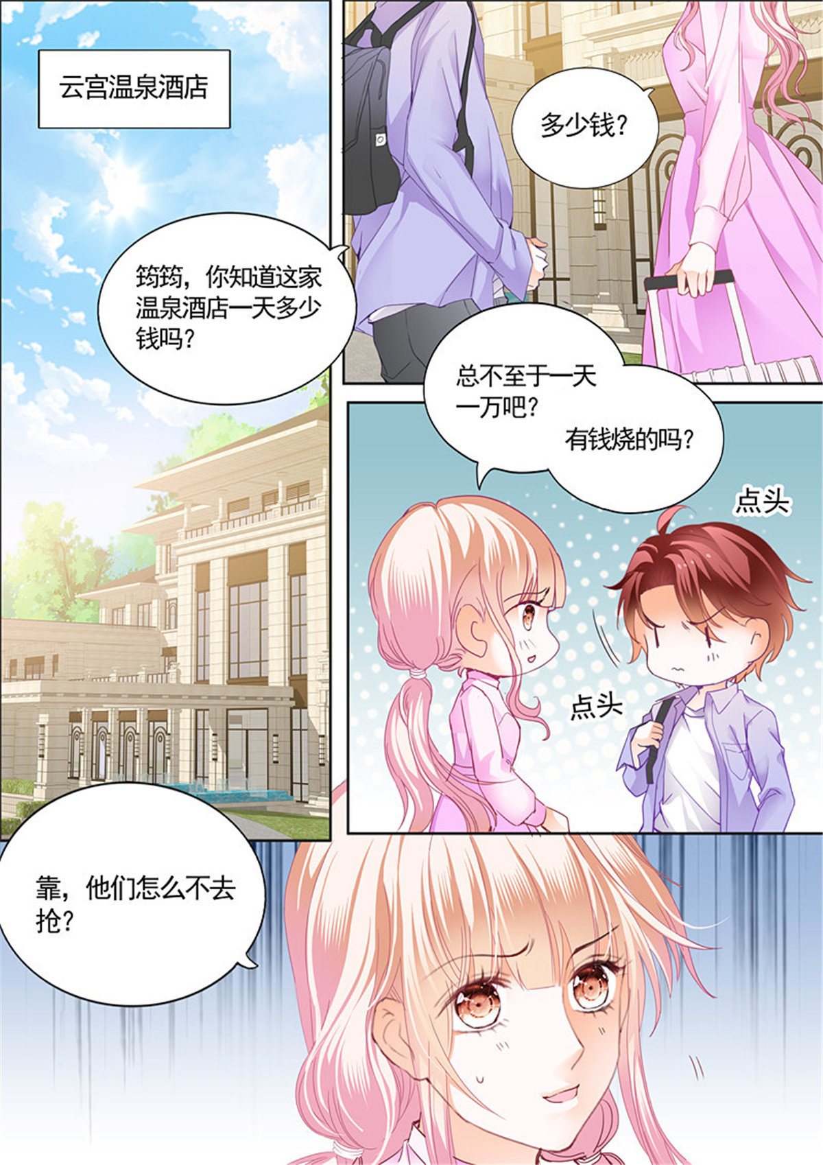 霸道小叔，请轻撩069 温泉之旅开启