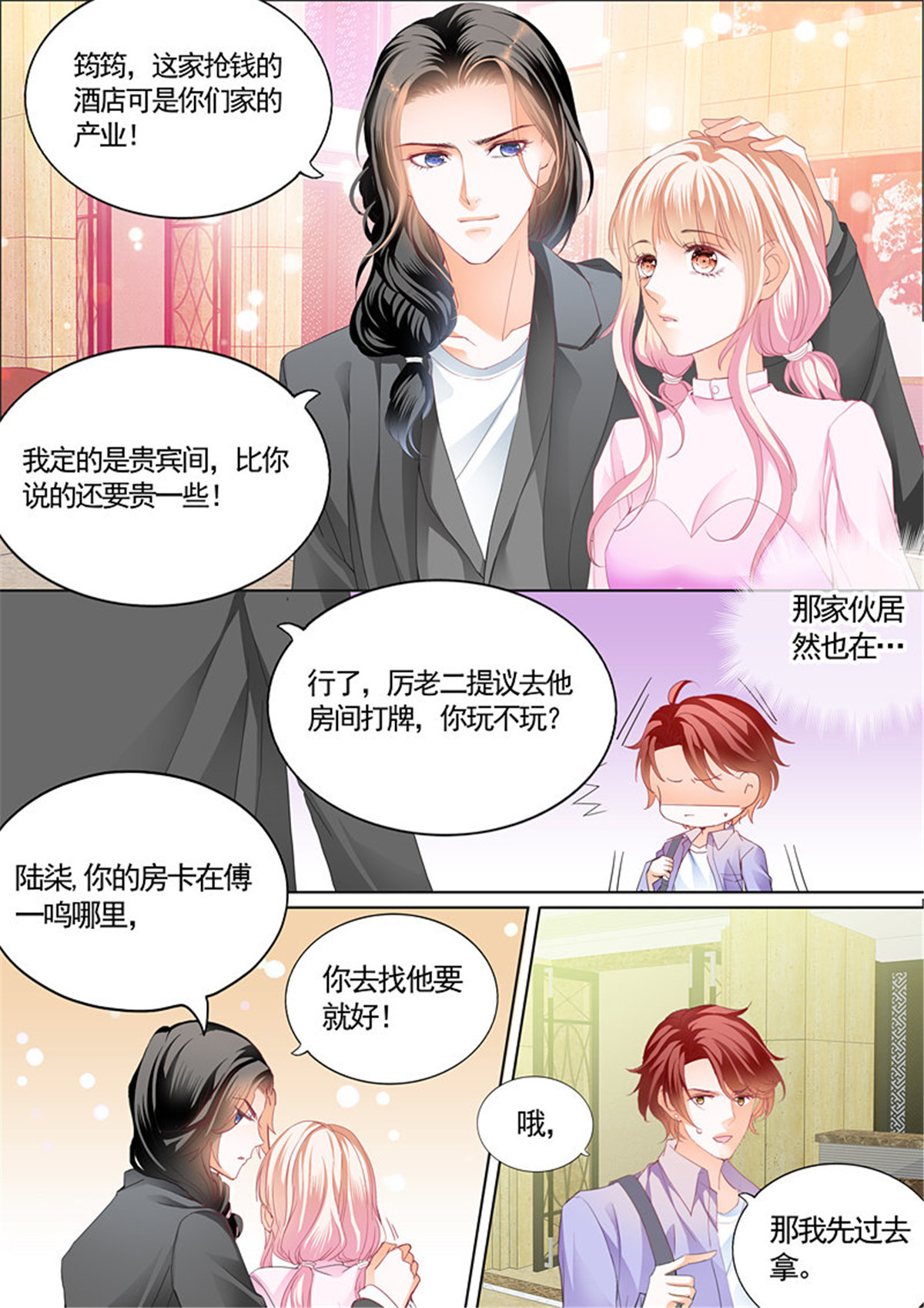 霸道小叔，请轻撩069 温泉之旅开启