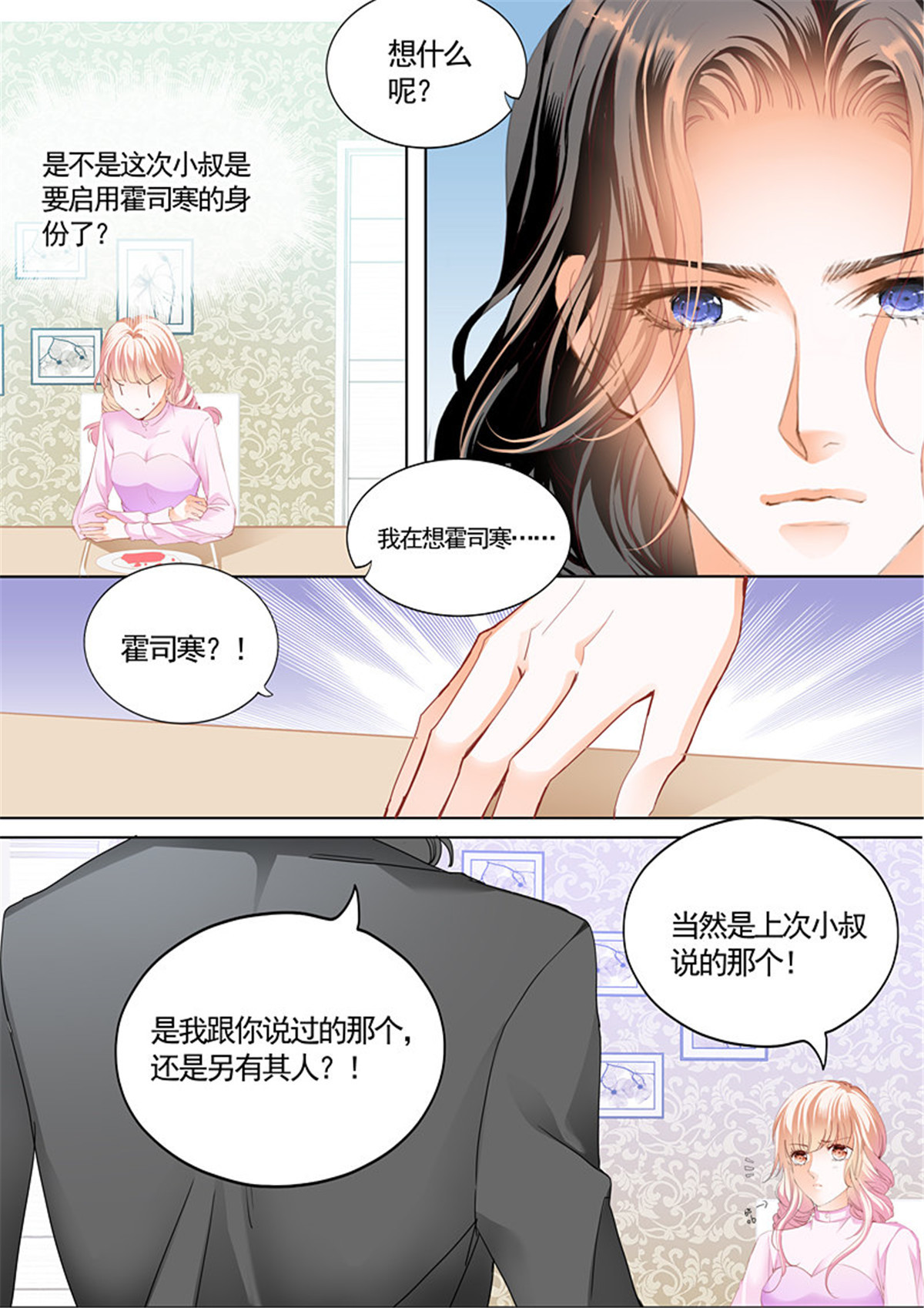 霸道小叔，请轻撩069 温泉之旅开启