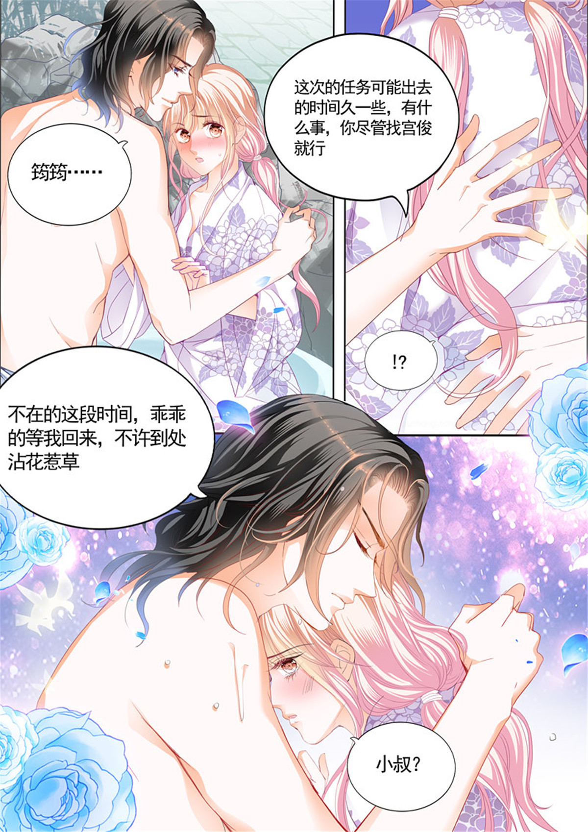霸道小叔，请轻撩070 一起泡温泉吧