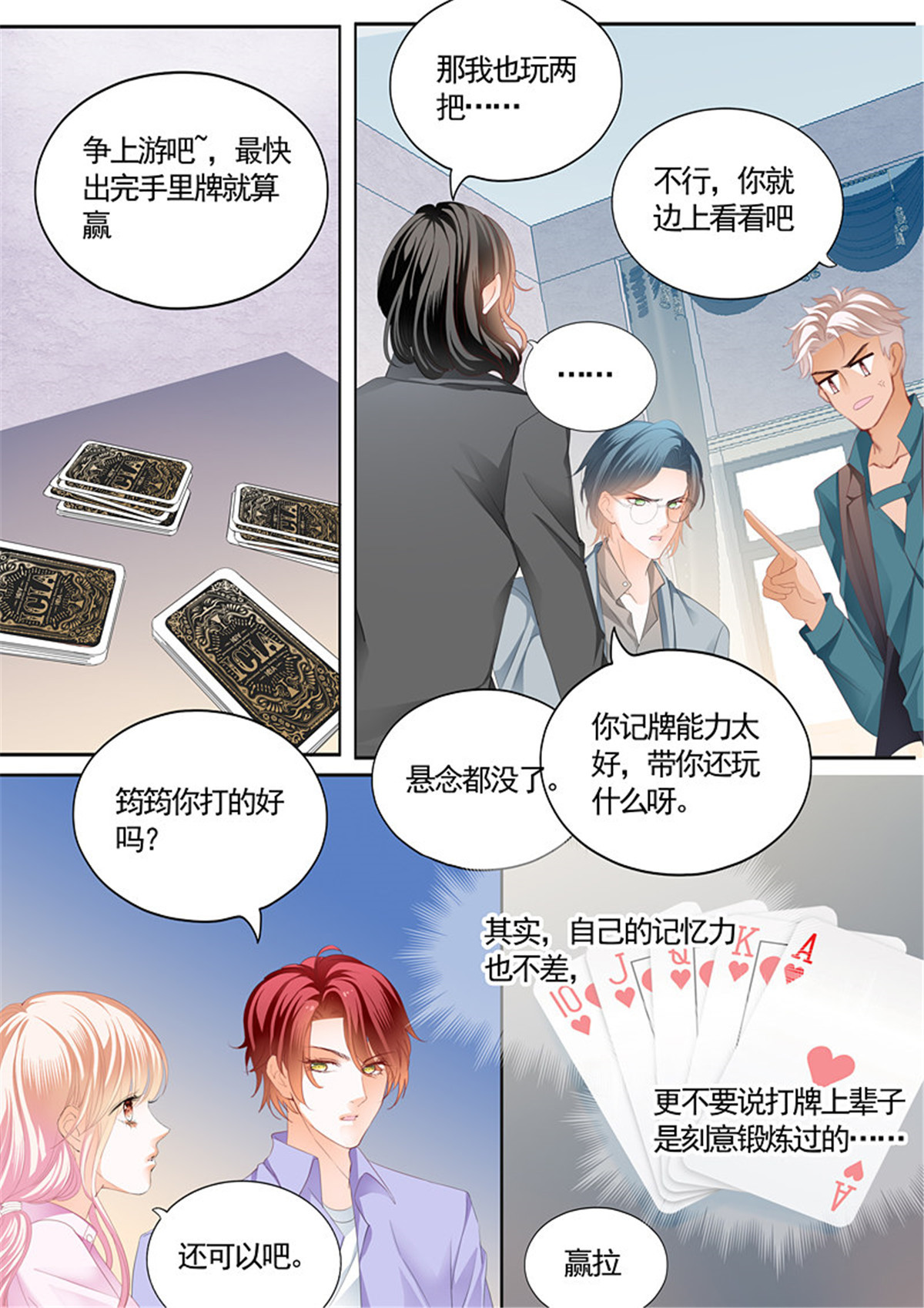 霸道小叔，请轻撩070 一起泡温泉吧