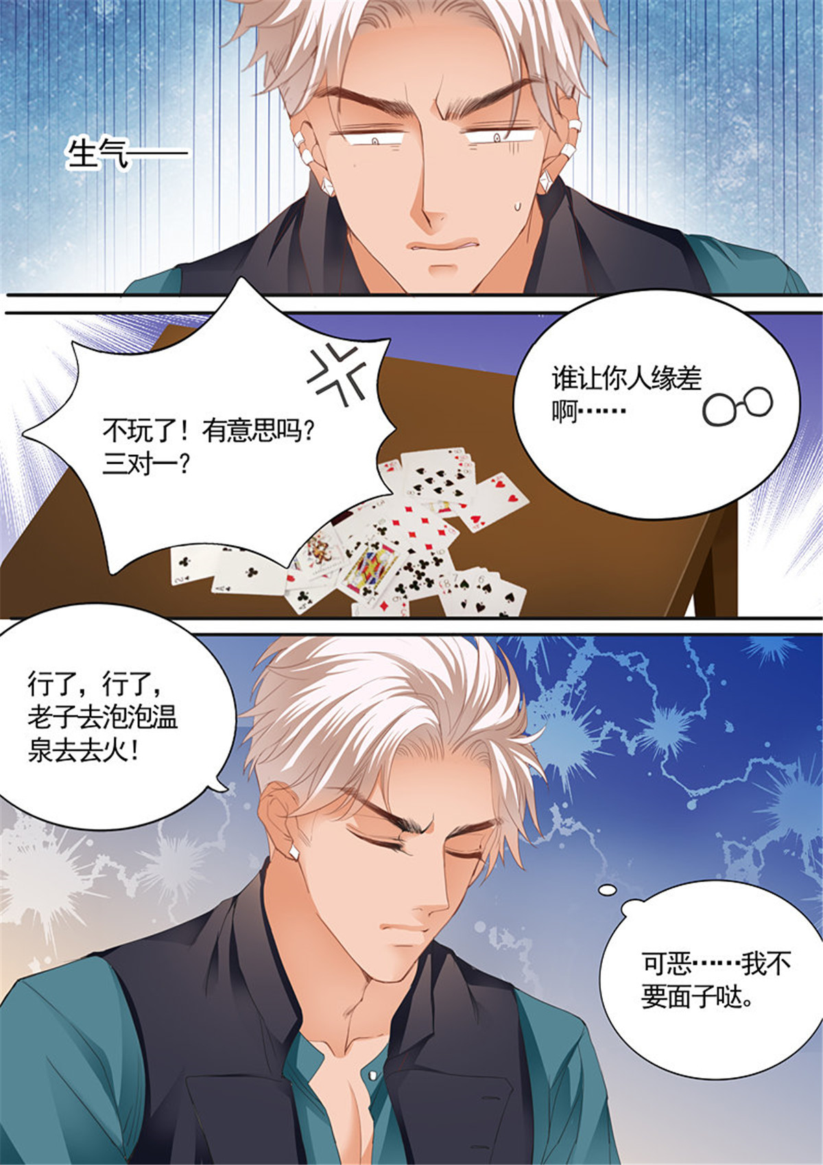 霸道小叔，请轻撩070 一起泡温泉吧