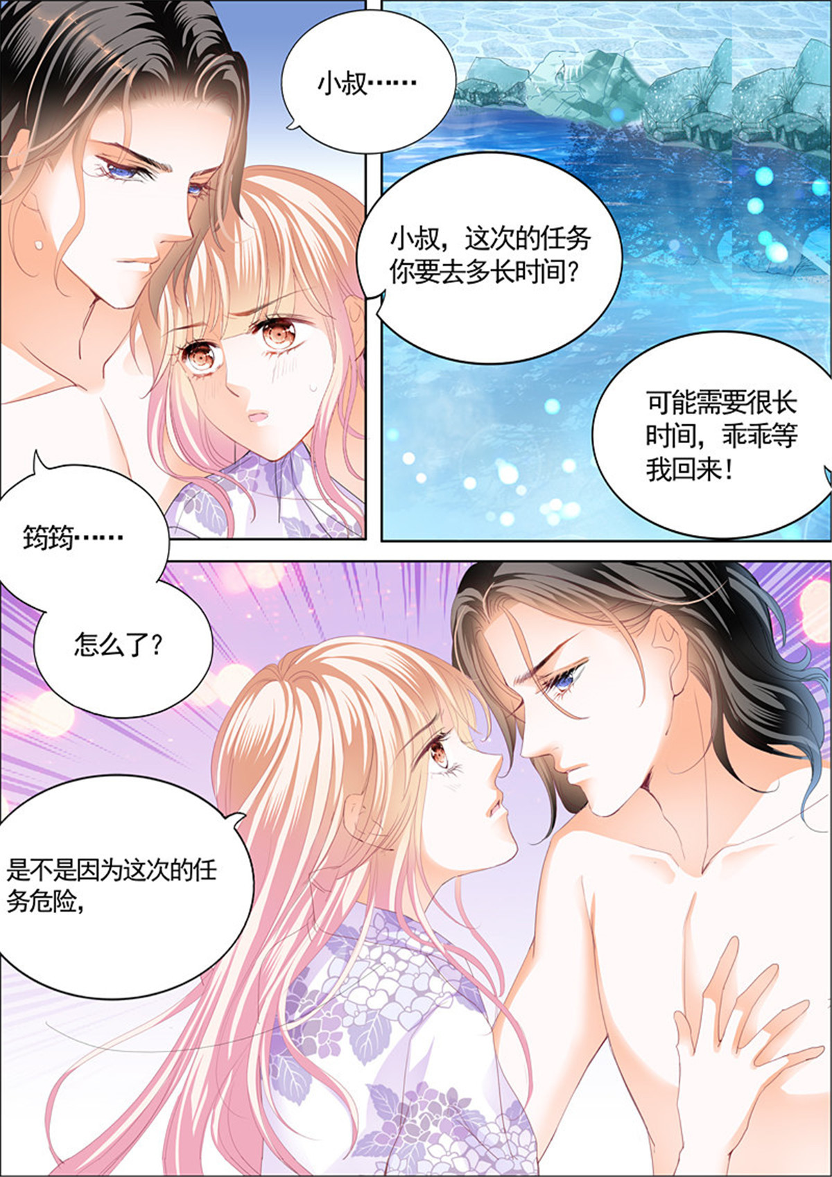 霸道小叔，请轻撩071 两对鸳鸯