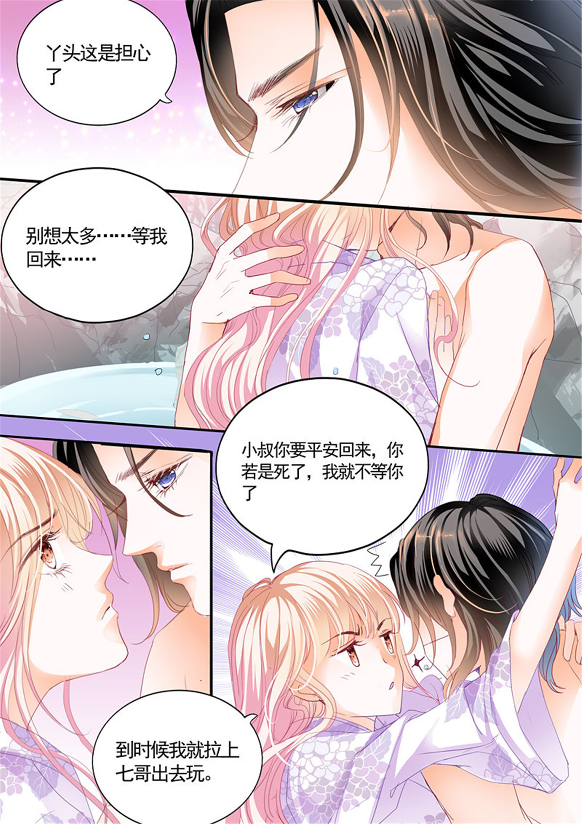 霸道小叔，请轻撩071 两对鸳鸯