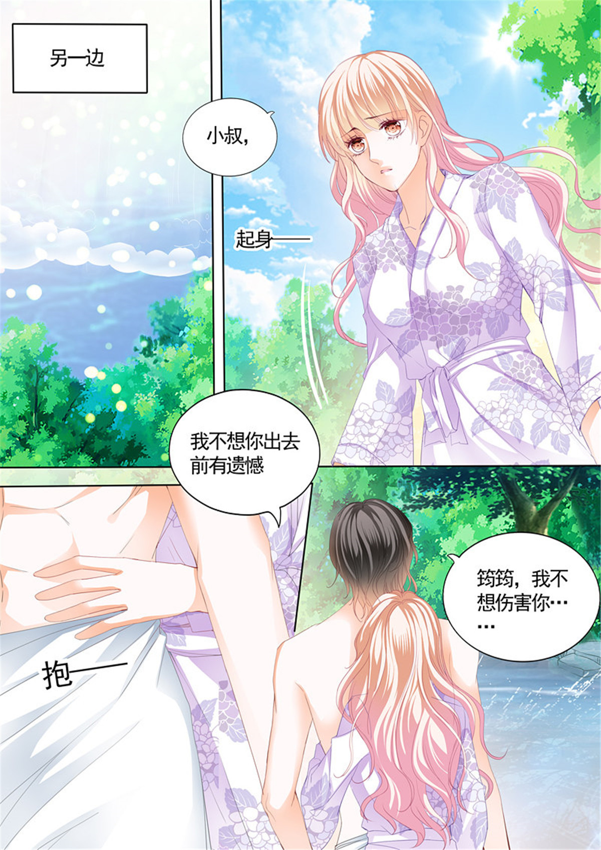 霸道小叔，请轻撩072 小叔，我也要加码了
