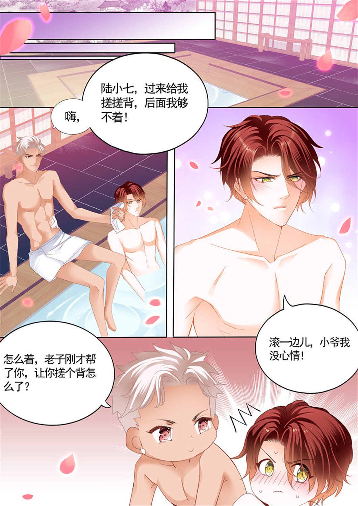 霸道小叔，请轻撩072 小叔，我也要加码了