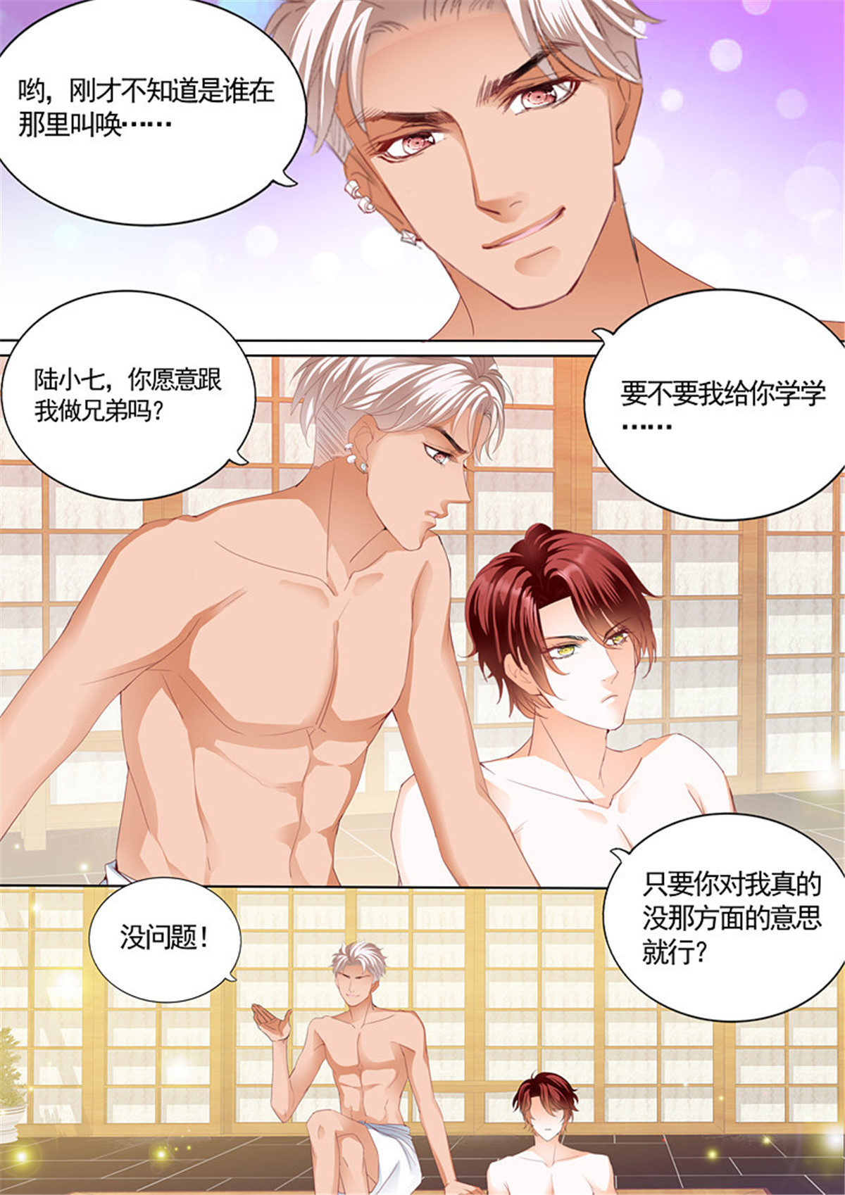 霸道小叔，请轻撩072 小叔，我也要加码了