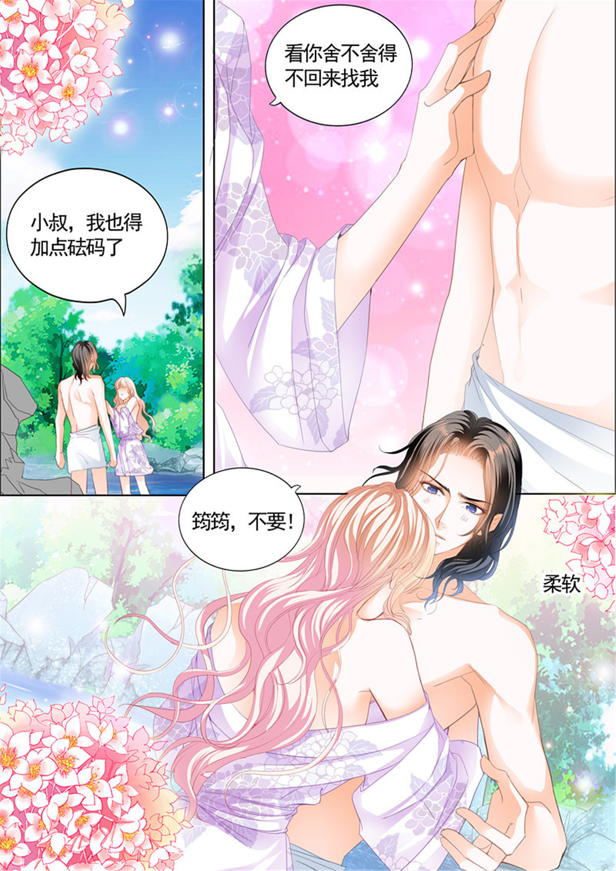 霸道小叔，请轻撩074 这次玩真的
