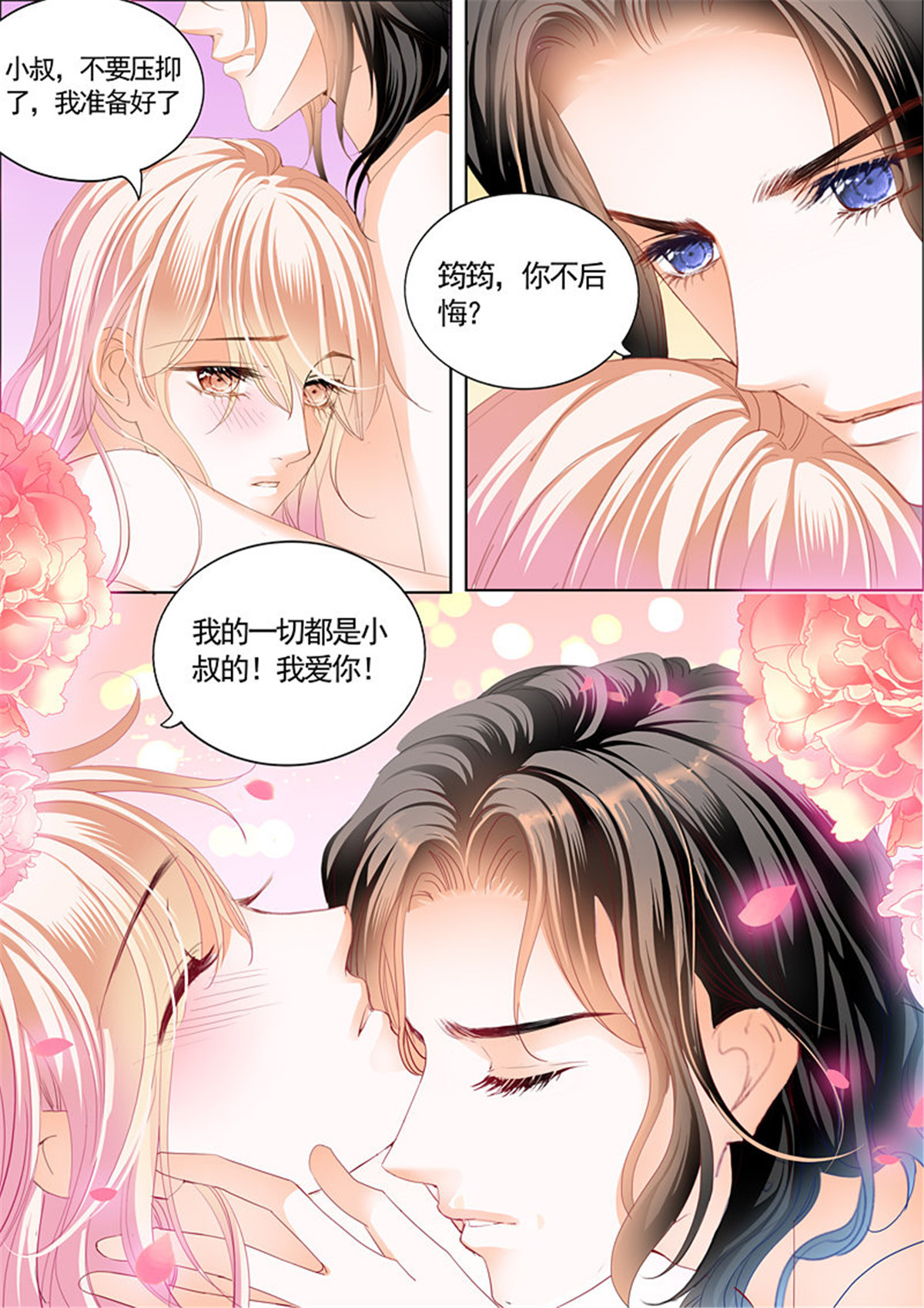 霸道小叔，请轻撩074 这次玩真的