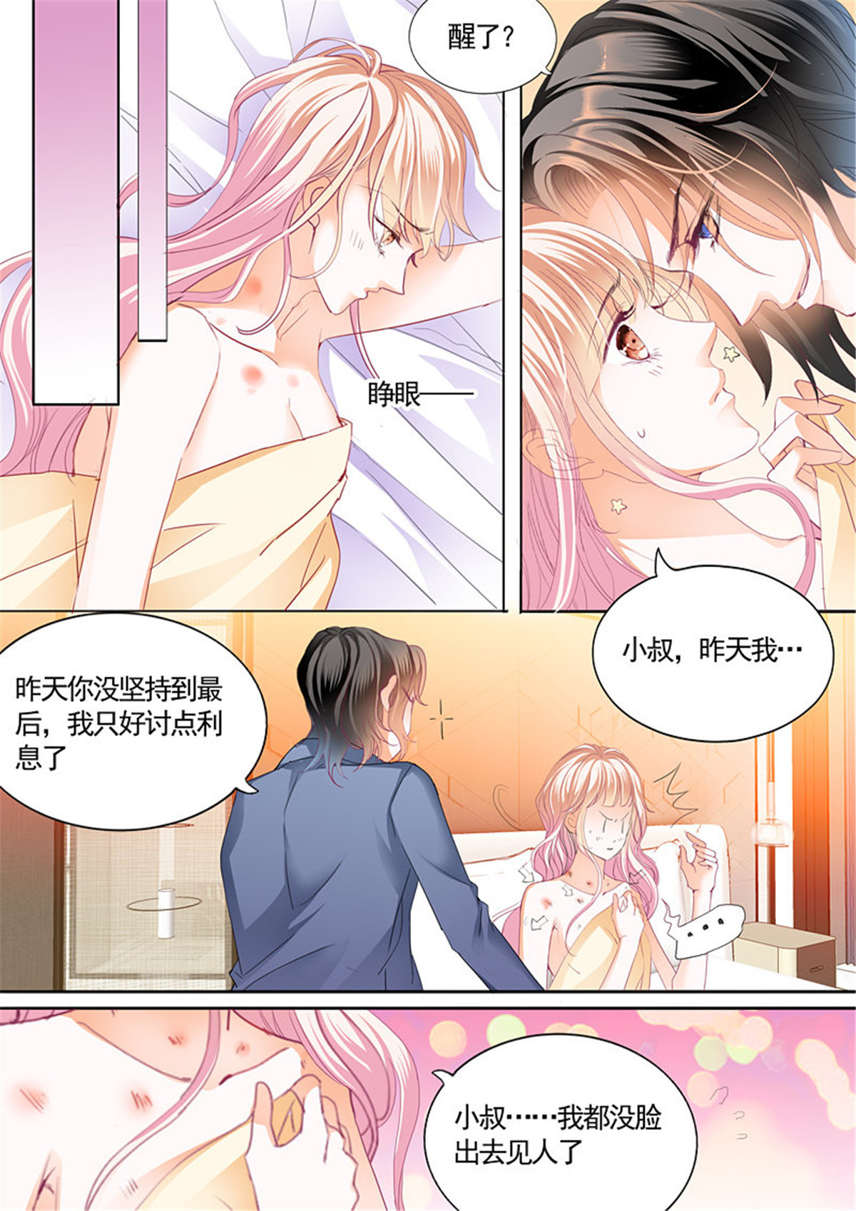 霸道小叔，请轻撩074 这次玩真的