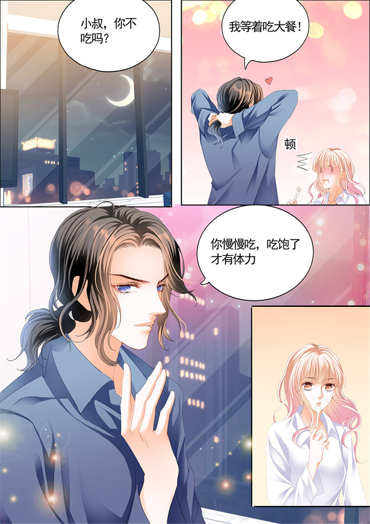 霸道小叔，请轻撩074 这次玩真的