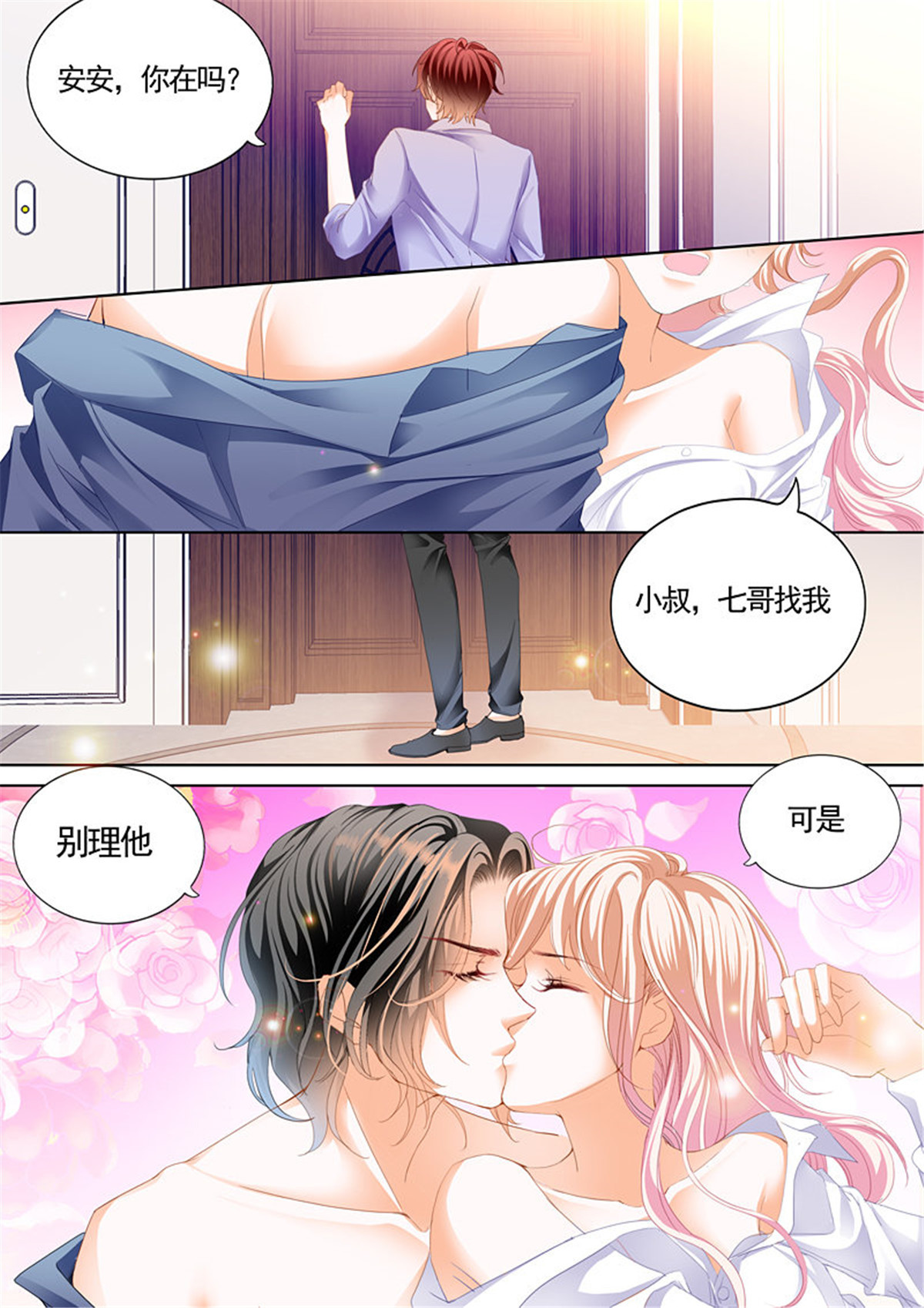 霸道小叔，请轻撩075 连更三
