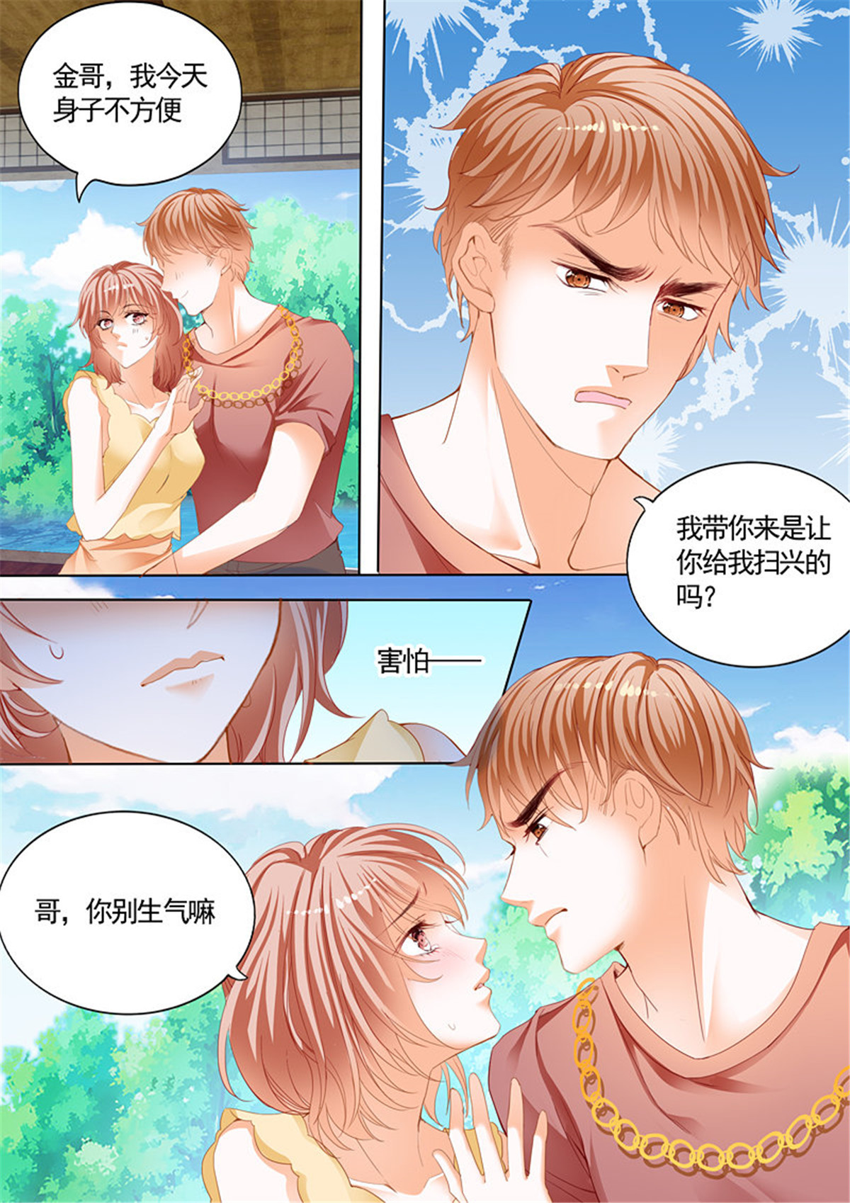 霸道小叔，请轻撩075 连更三