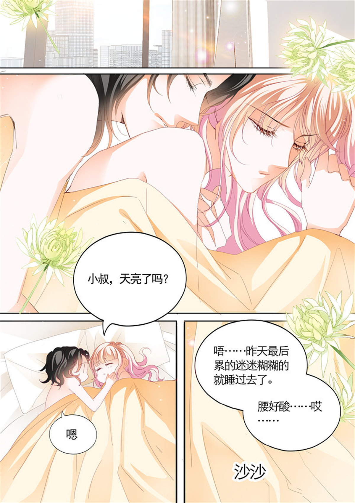 霸道小叔，请轻撩076 就让你吃个够