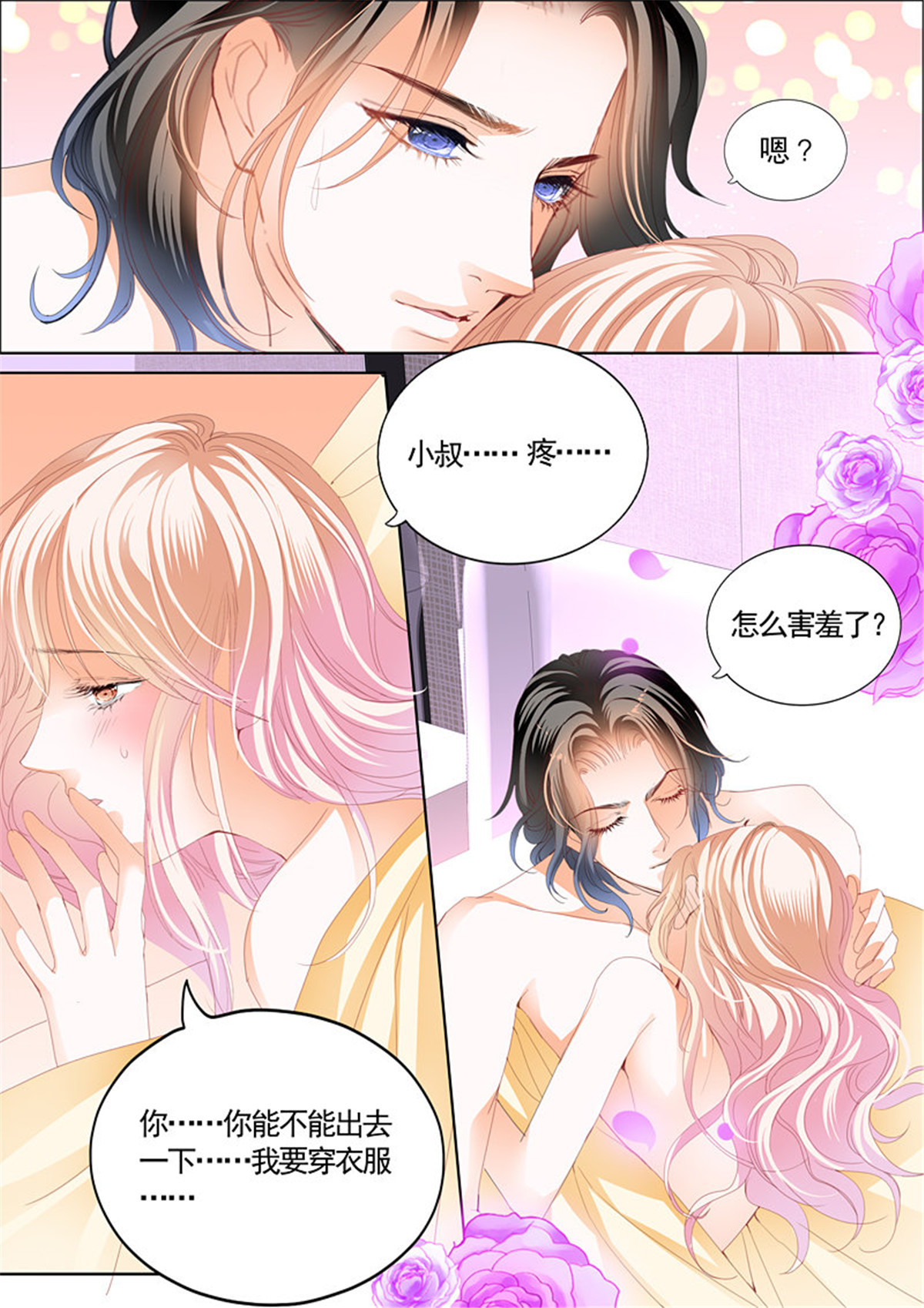 霸道小叔，请轻撩076 就让你吃个够