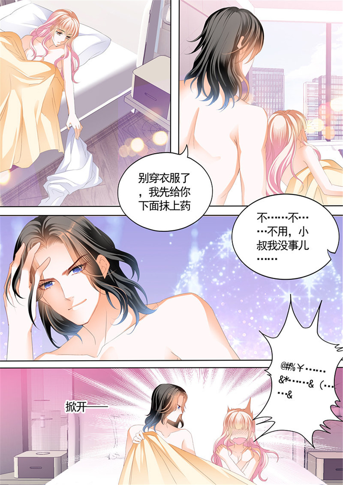 霸道小叔，请轻撩076 就让你吃个够