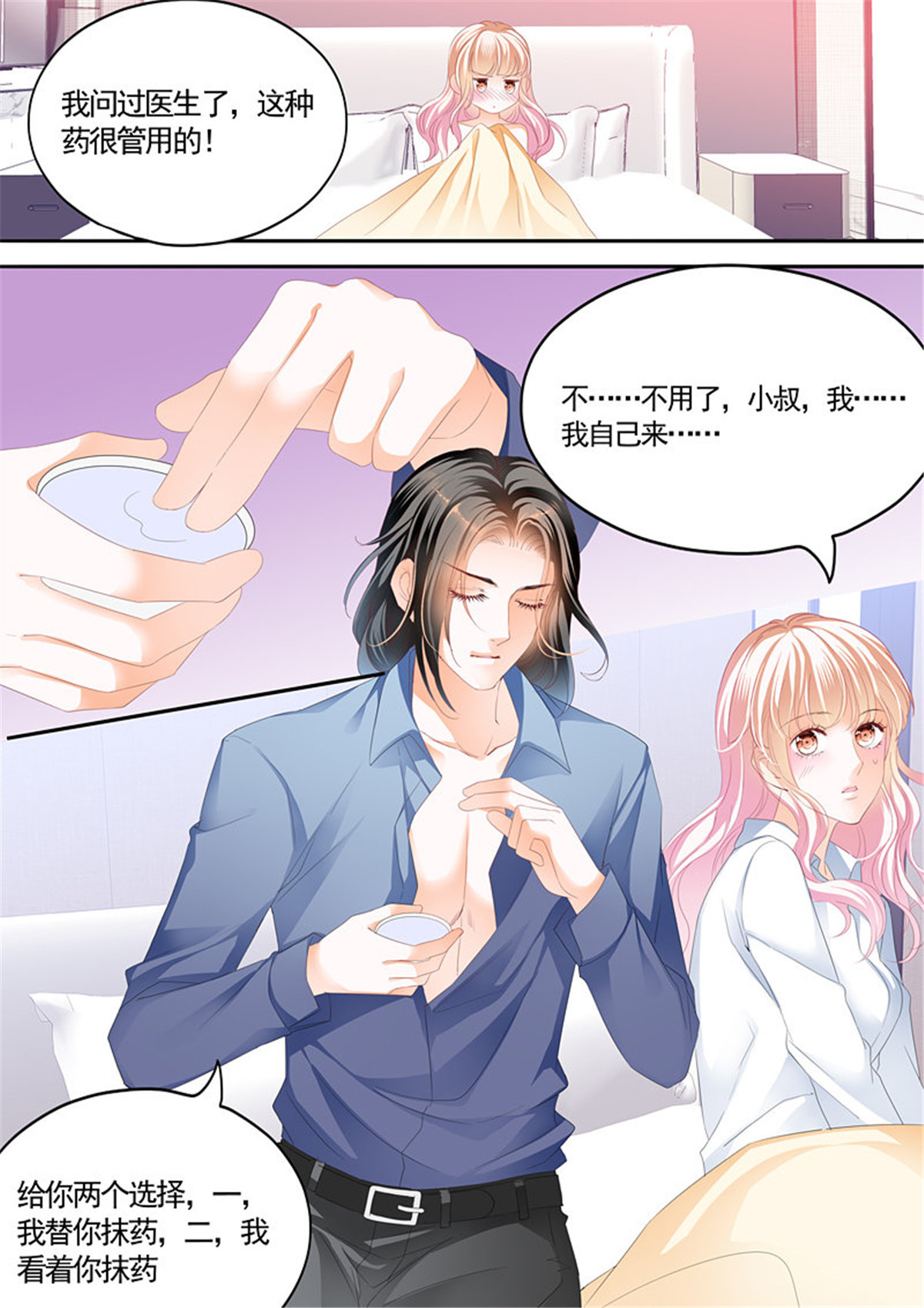 霸道小叔，请轻撩076 就让你吃个够