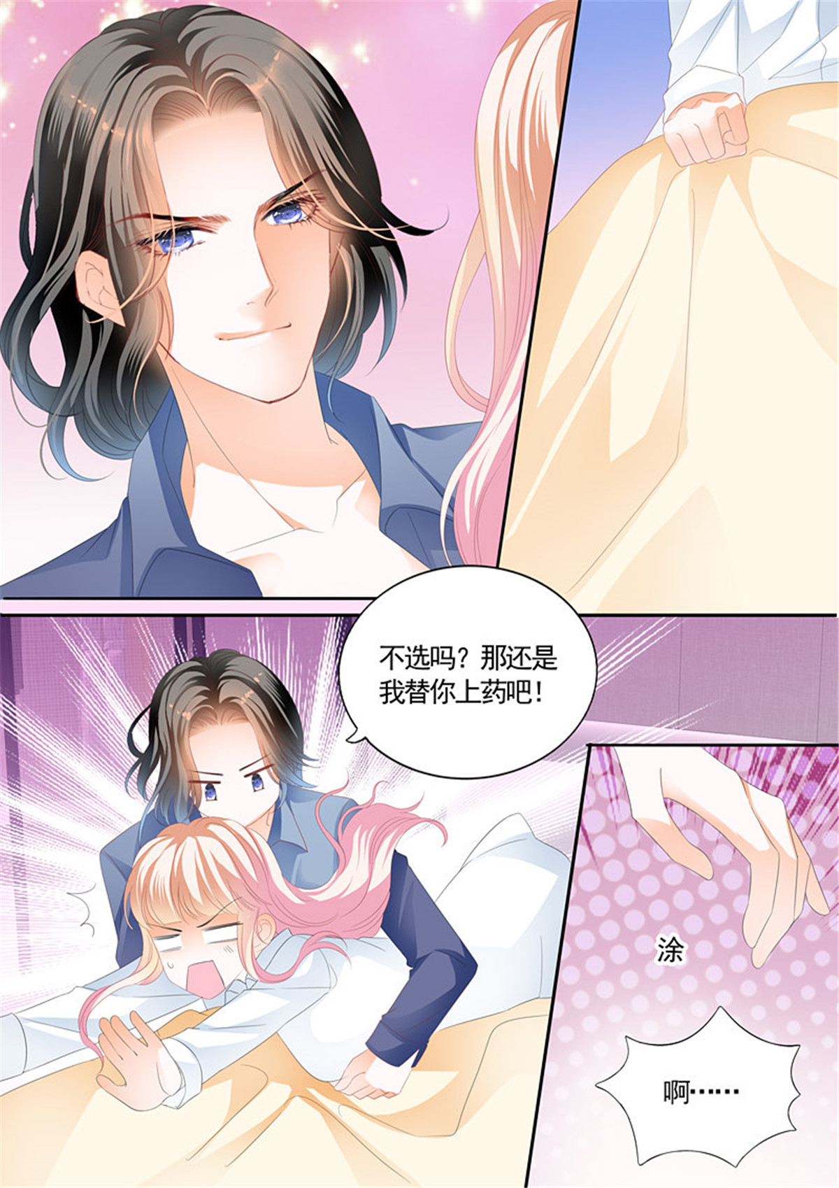 霸道小叔，请轻撩076 就让你吃个够