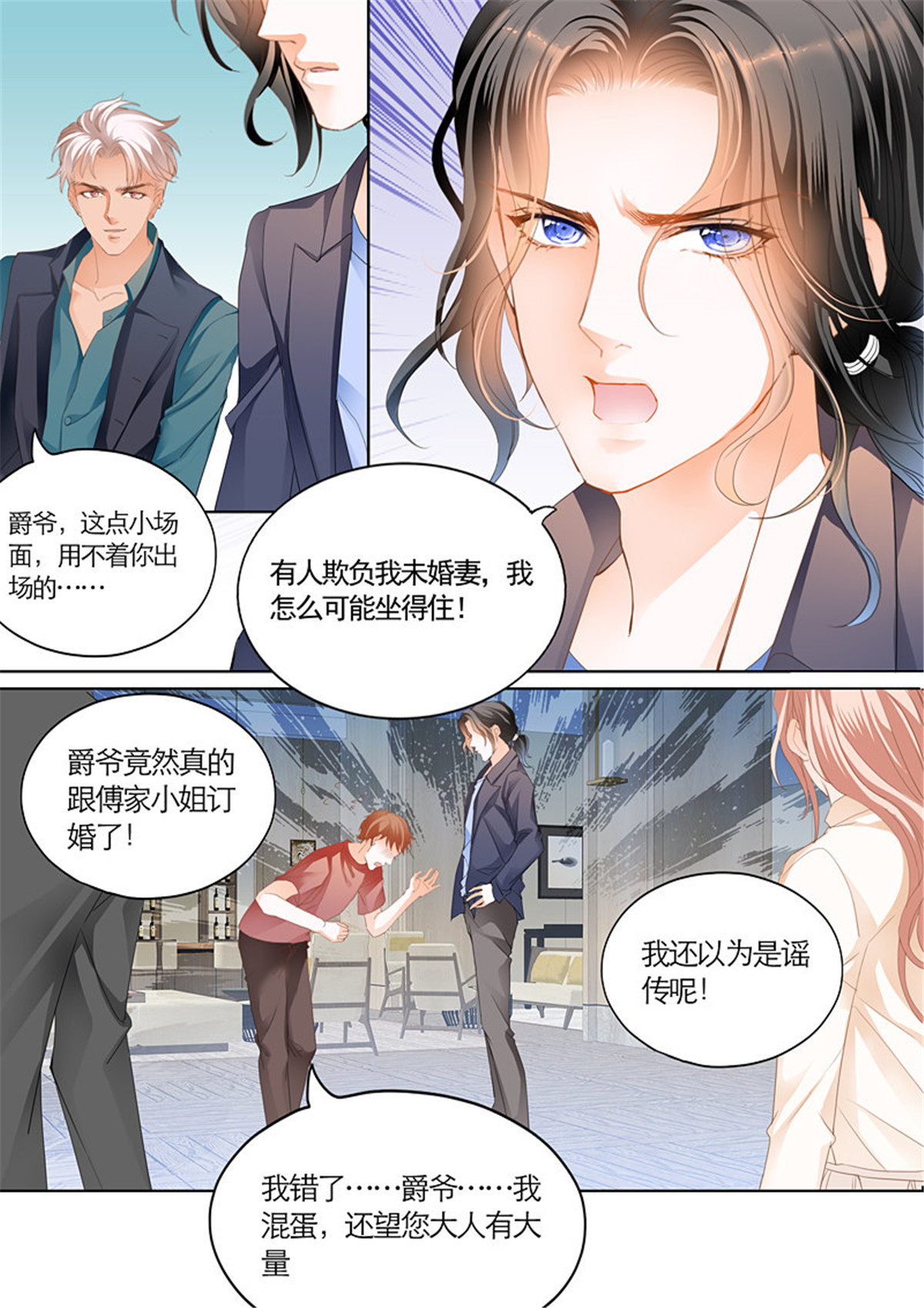 霸道小叔，请轻撩077 偶遇安菁