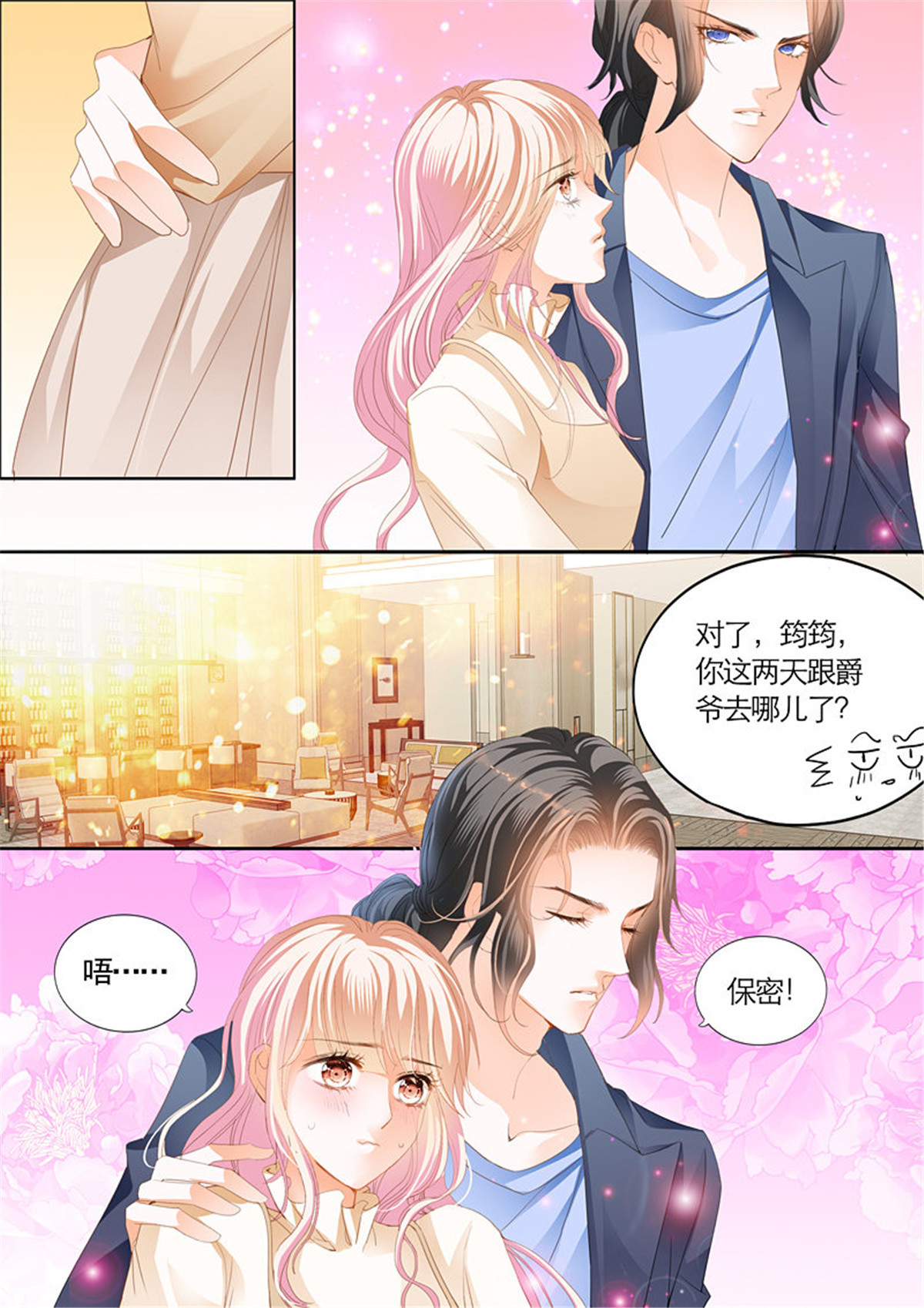霸道小叔，请轻撩077 偶遇安菁