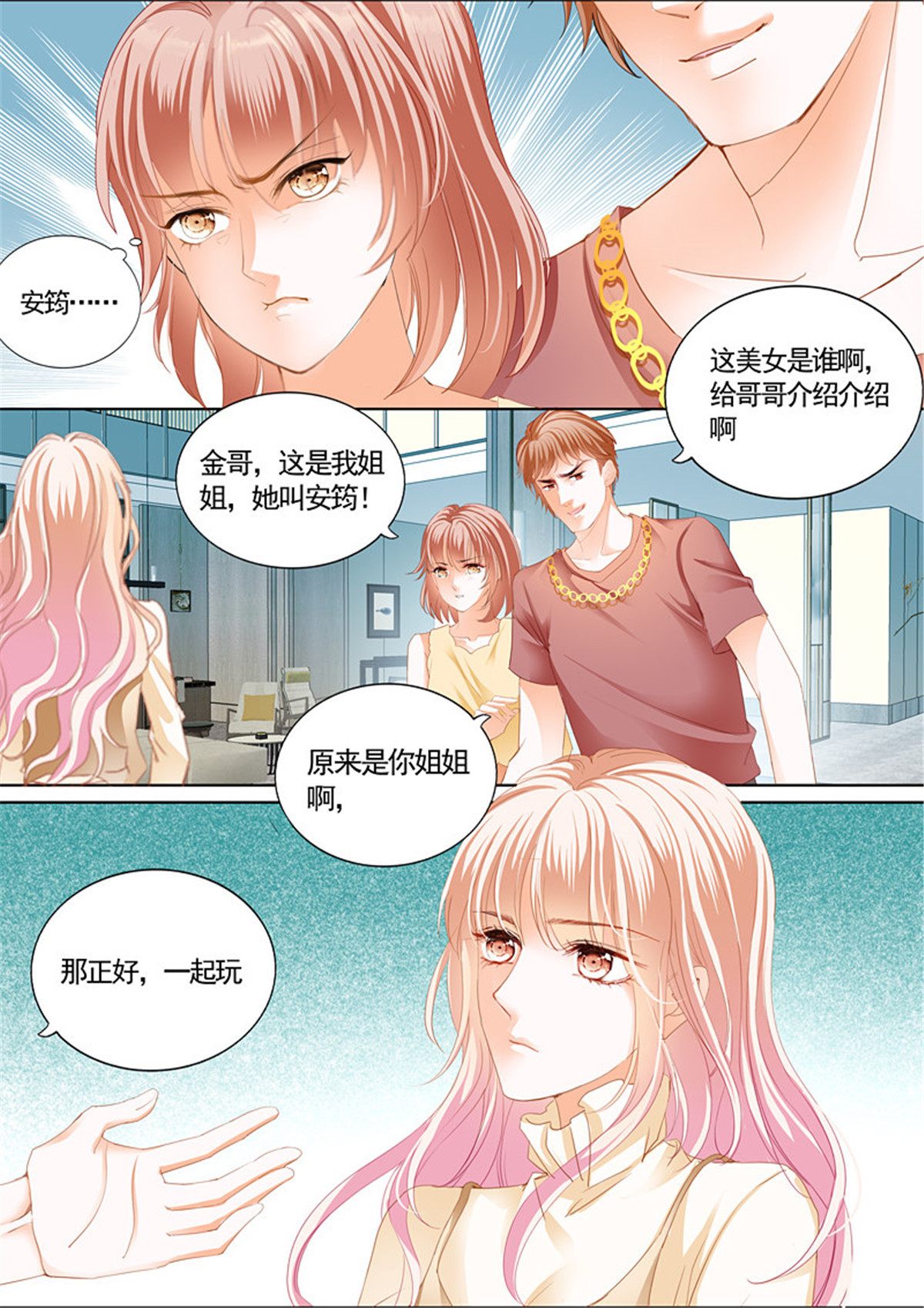霸道小叔，请轻撩077 偶遇安菁