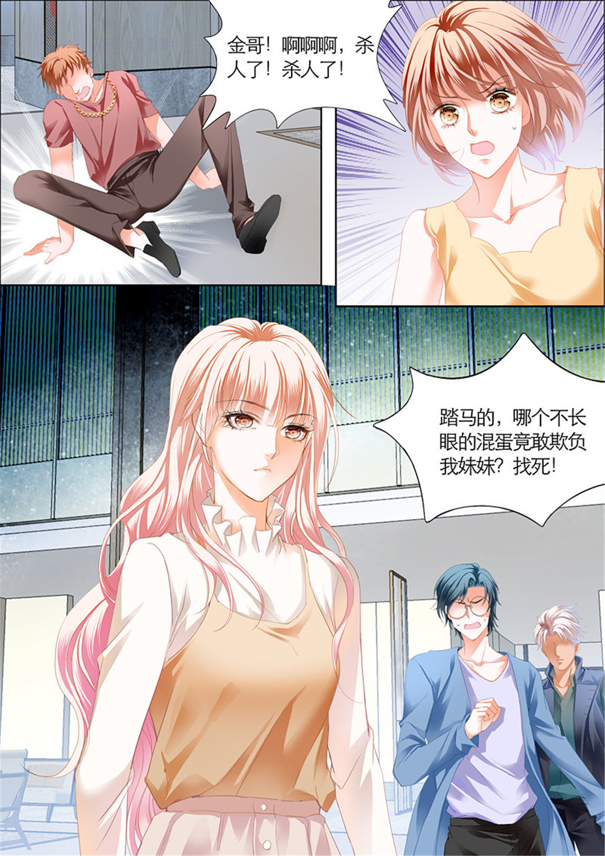 霸道小叔，请轻撩077 偶遇安菁