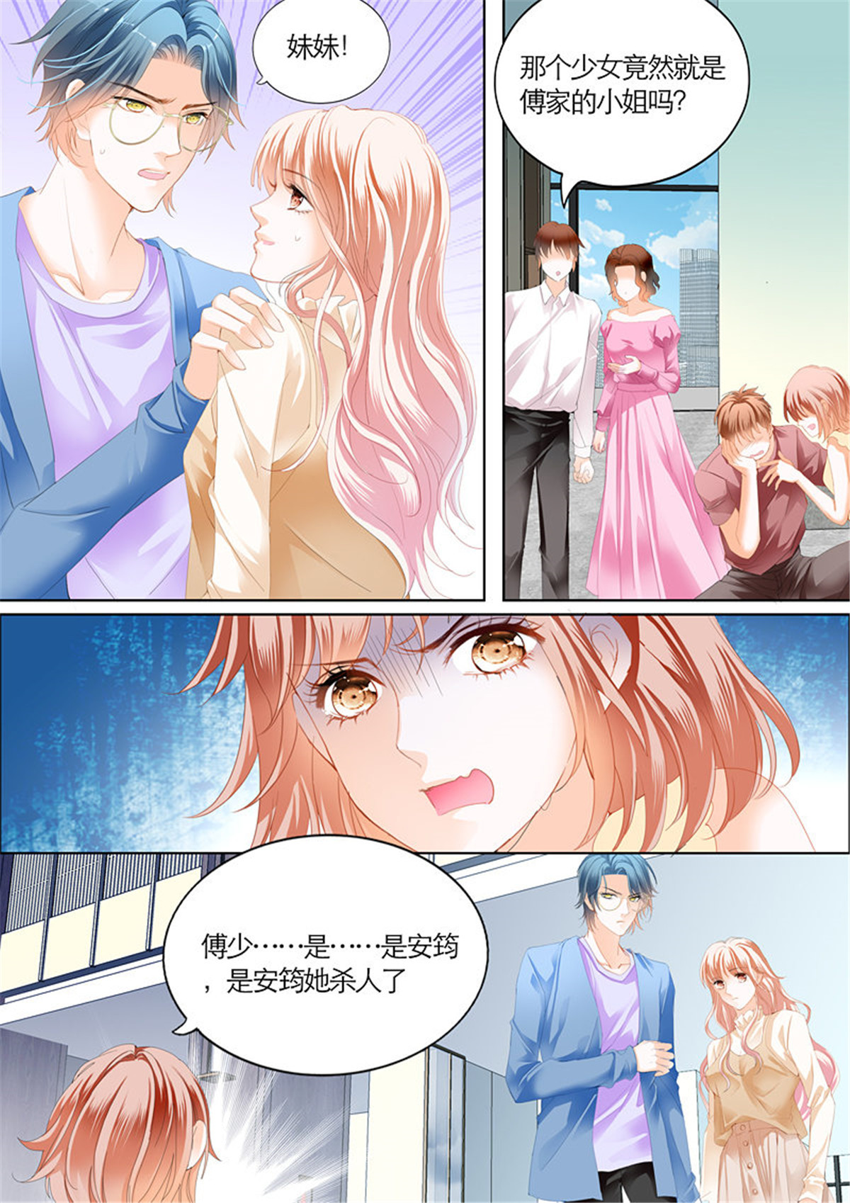 霸道小叔，请轻撩077 偶遇安菁