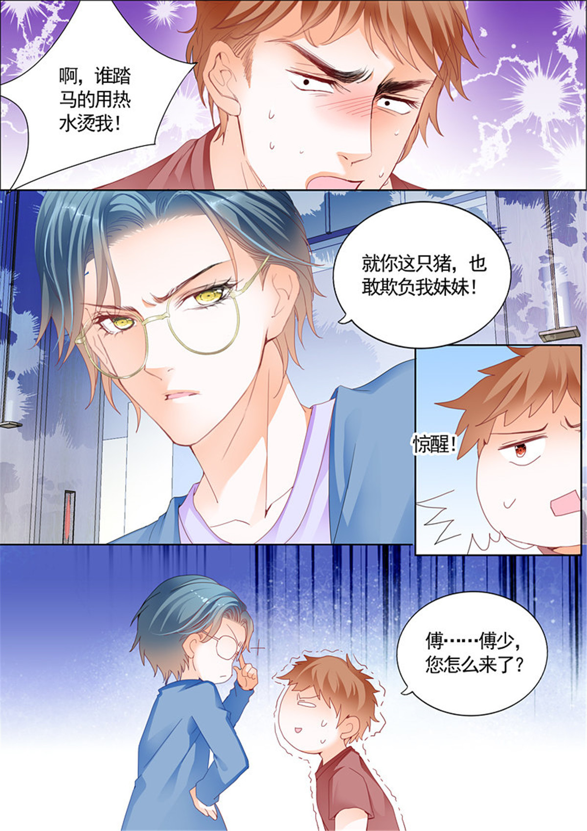 霸道小叔，请轻撩077 偶遇安菁