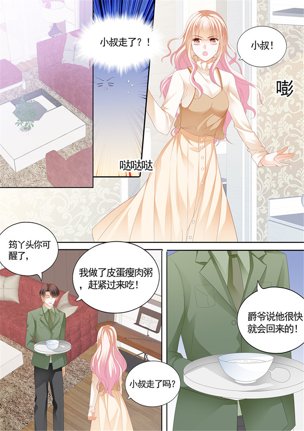 霸道小叔，请轻撩078 放心等我话来