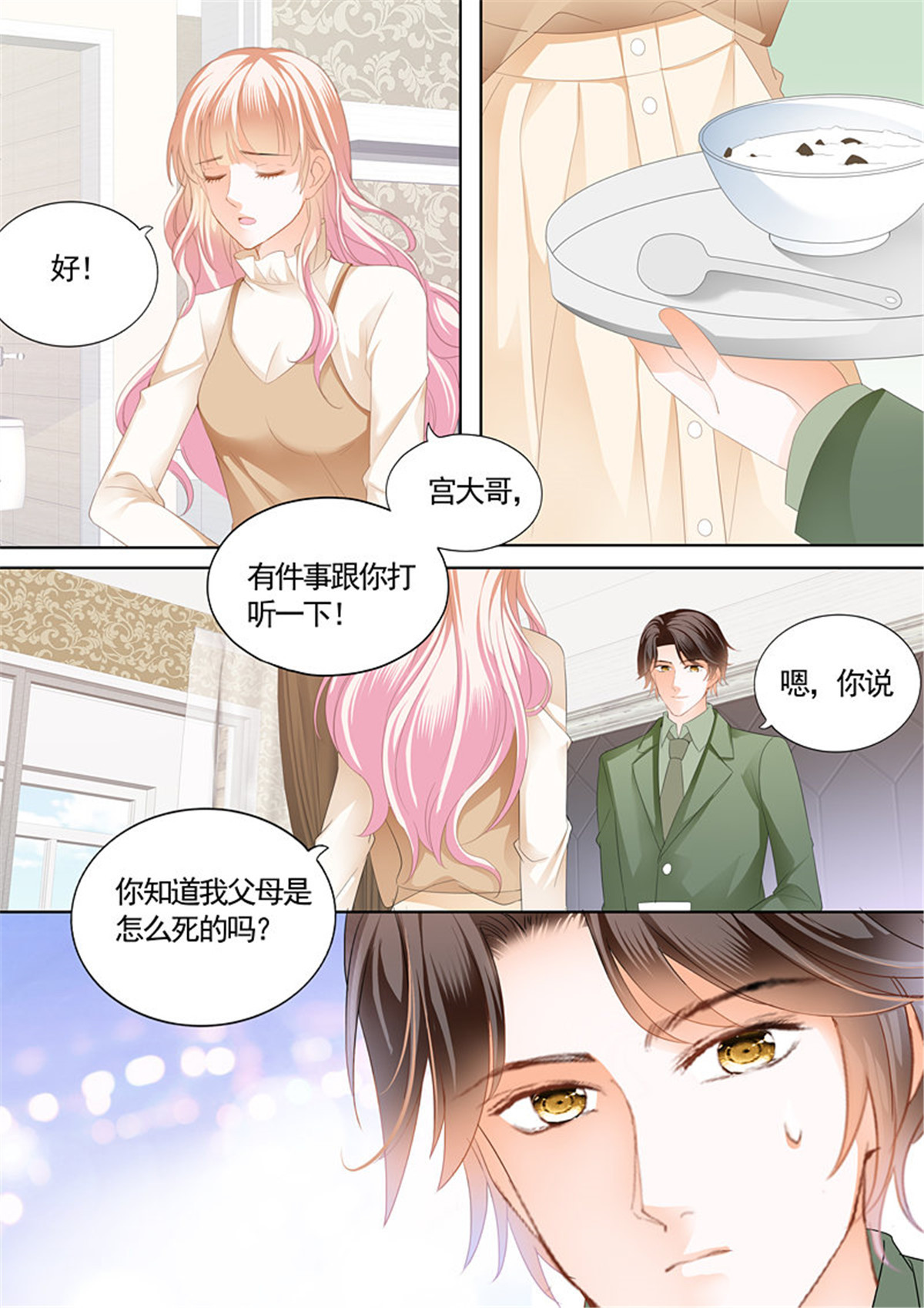 霸道小叔，请轻撩078 放心等我话来