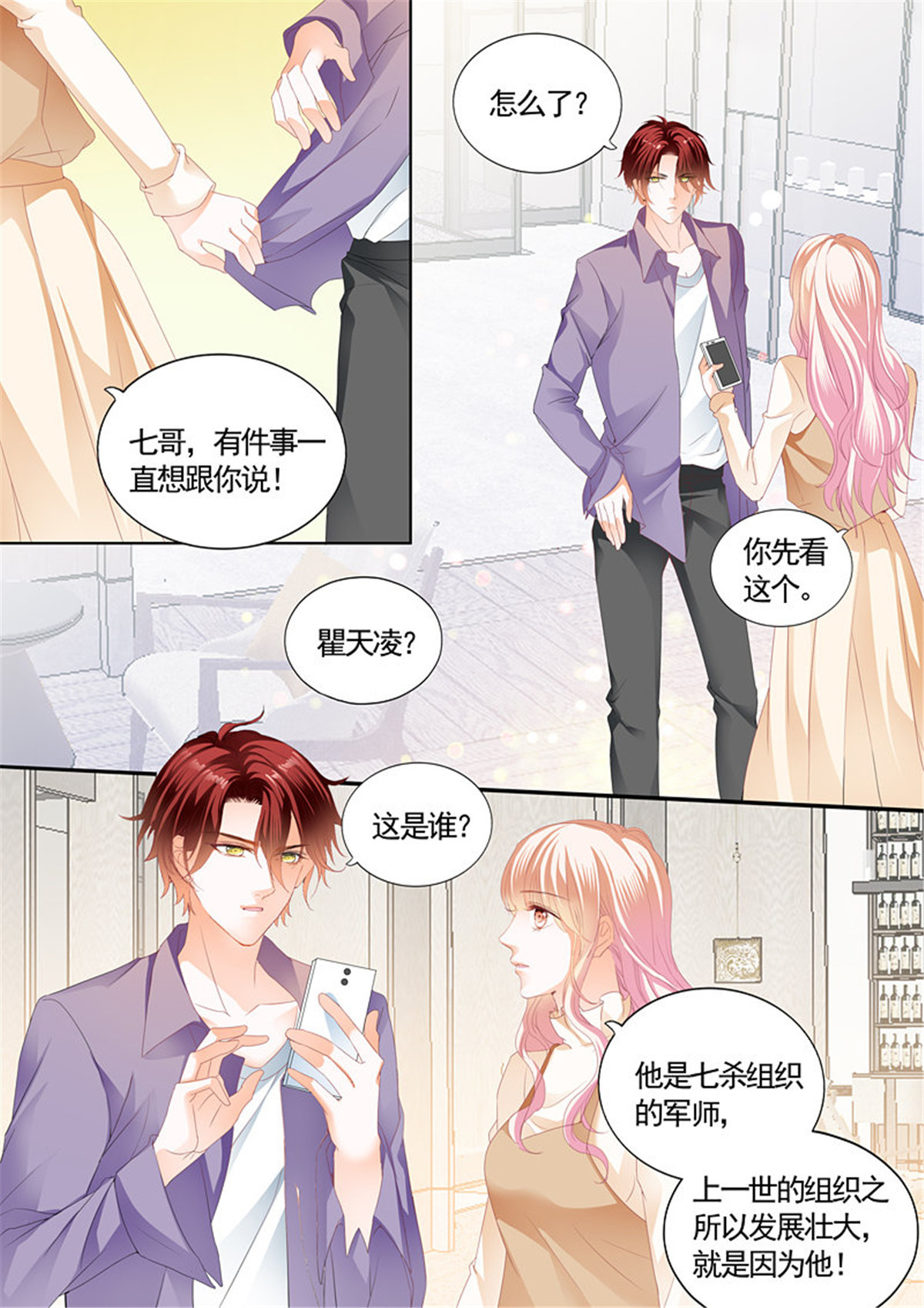 霸道小叔，请轻撩078 放心等我话来