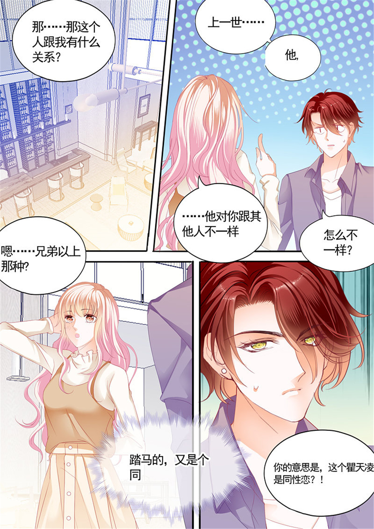 霸道小叔，请轻撩078 放心等我话来