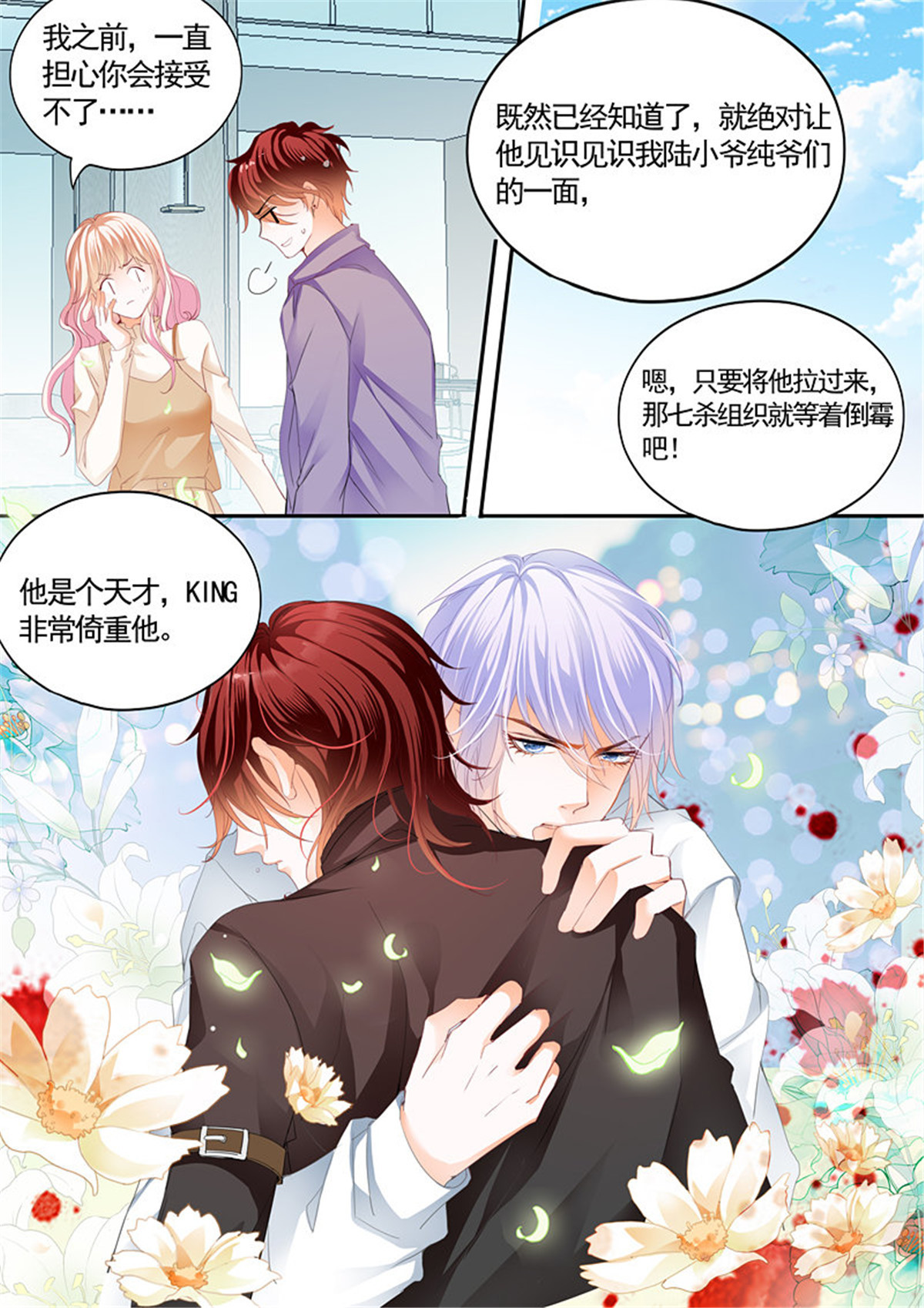 霸道小叔，请轻撩078 放心等我话来