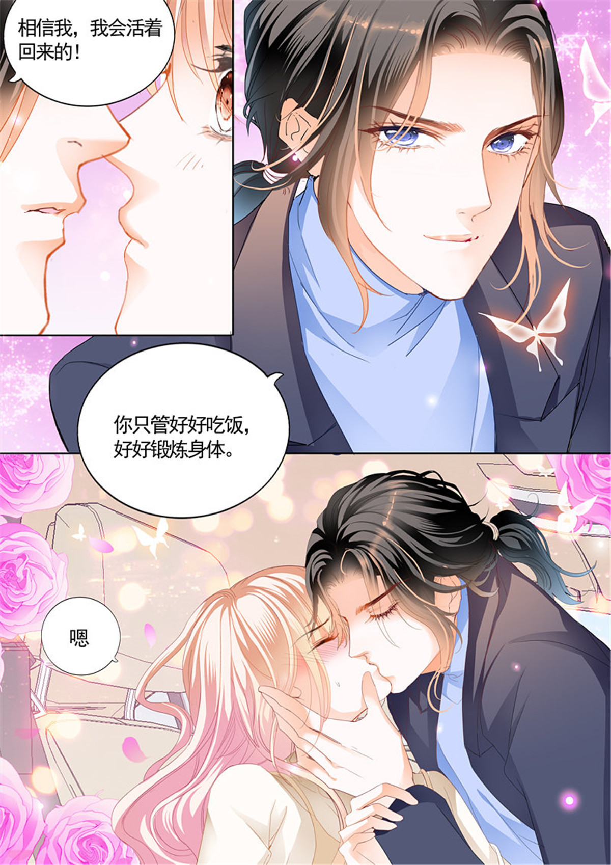 霸道小叔，请轻撩078 放心等我话来