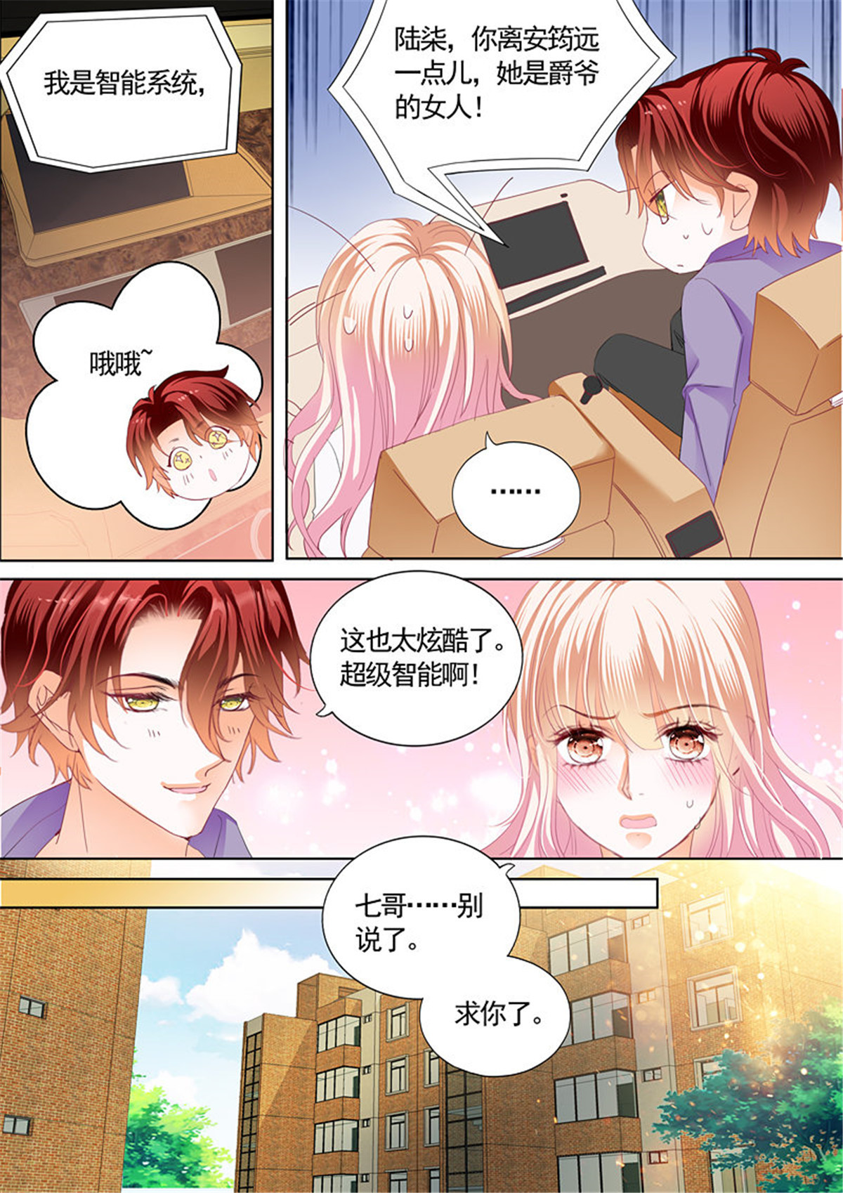 霸道小叔，请轻撩079 挖角翟天临