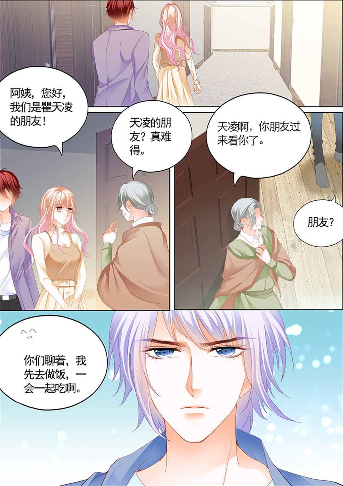 霸道小叔，请轻撩079 挖角翟天临
