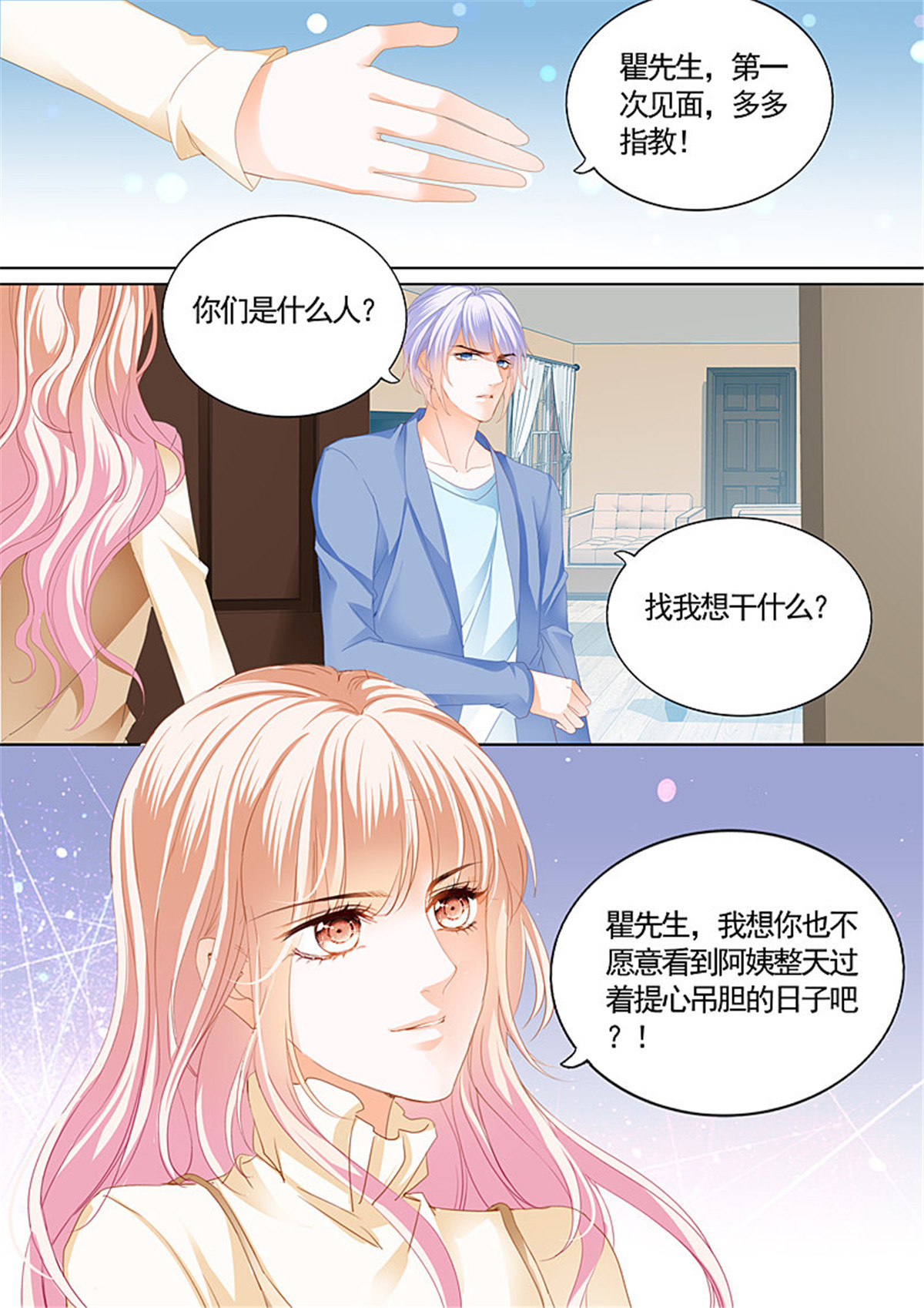 霸道小叔，请轻撩079 挖角翟天临